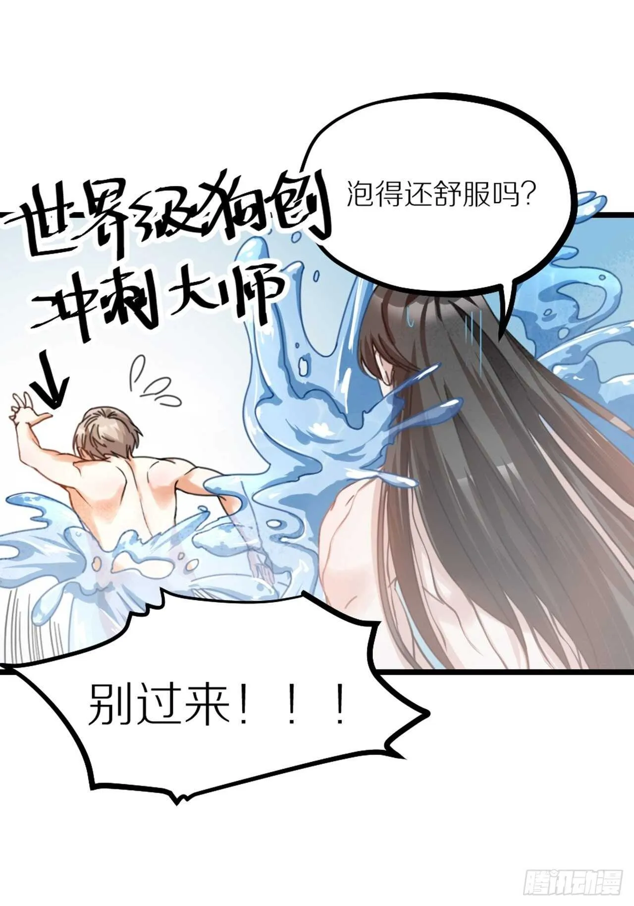 第39话 共浴 第15页