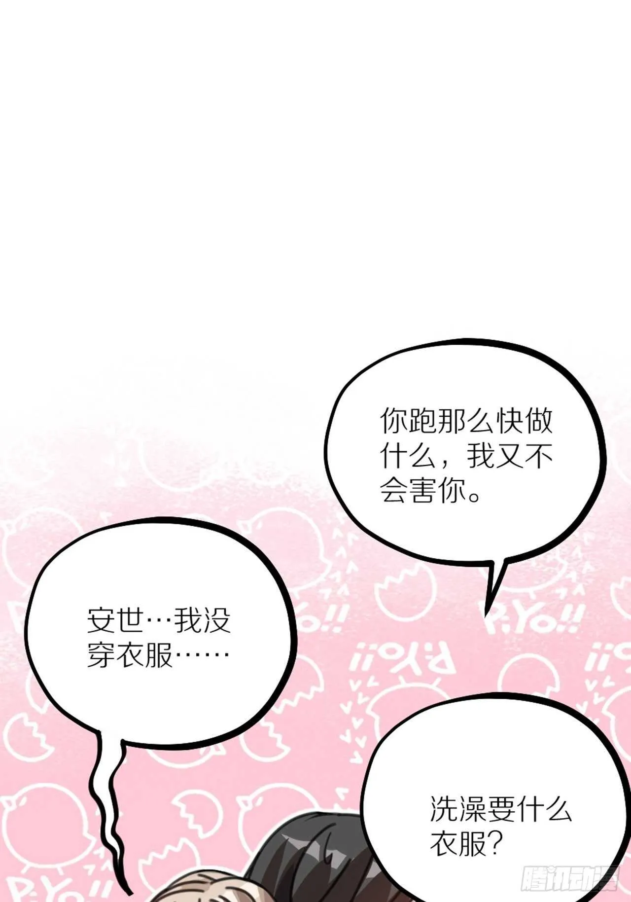 第39话 共浴 第16页
