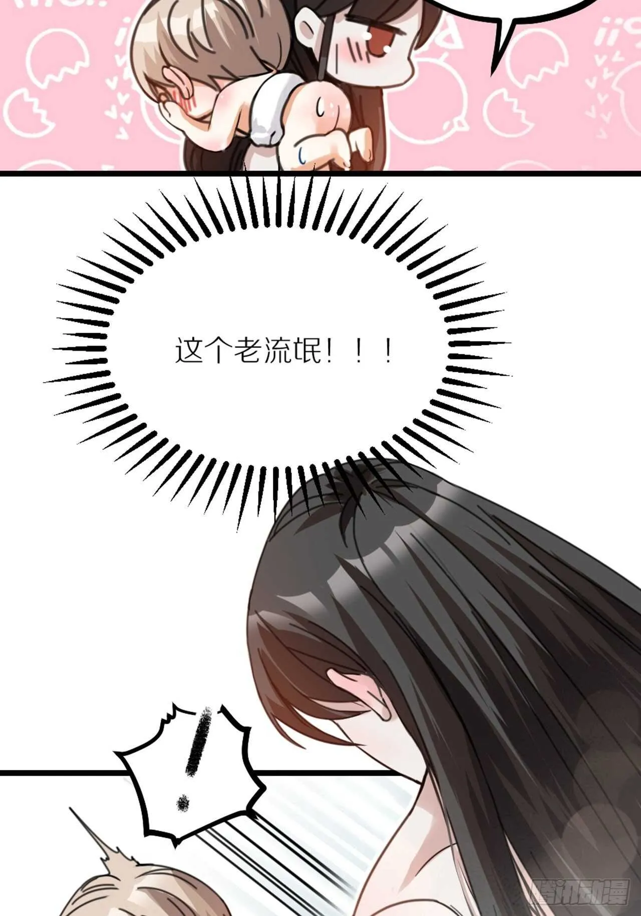 第39话 共浴 第17页
