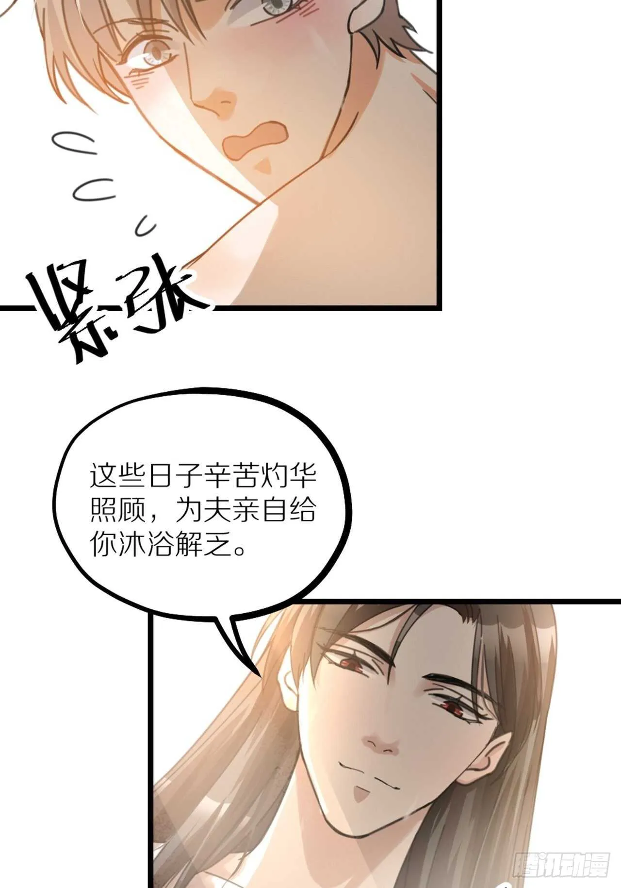 第39话 共浴 第19页