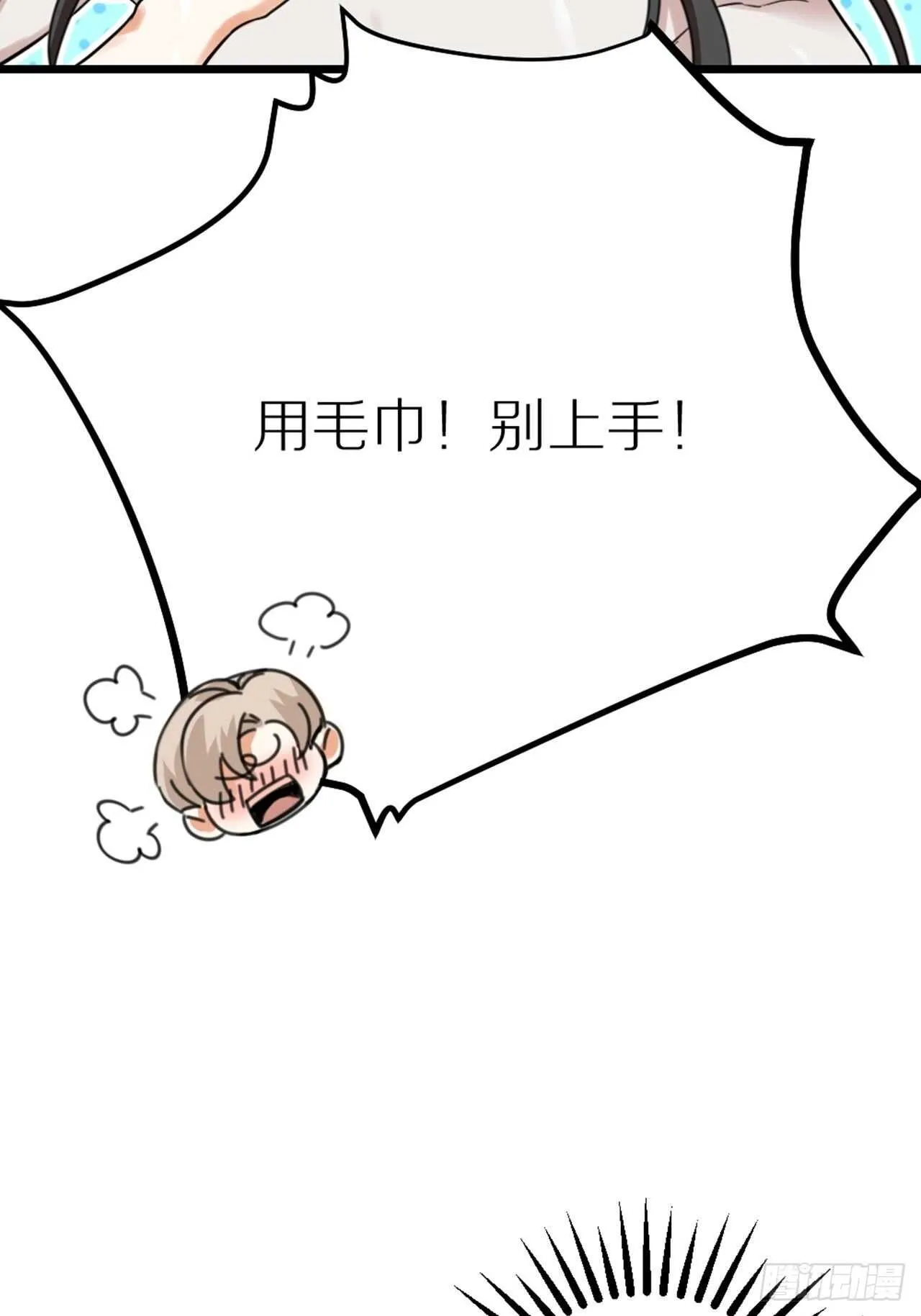 第39话 共浴 第21页