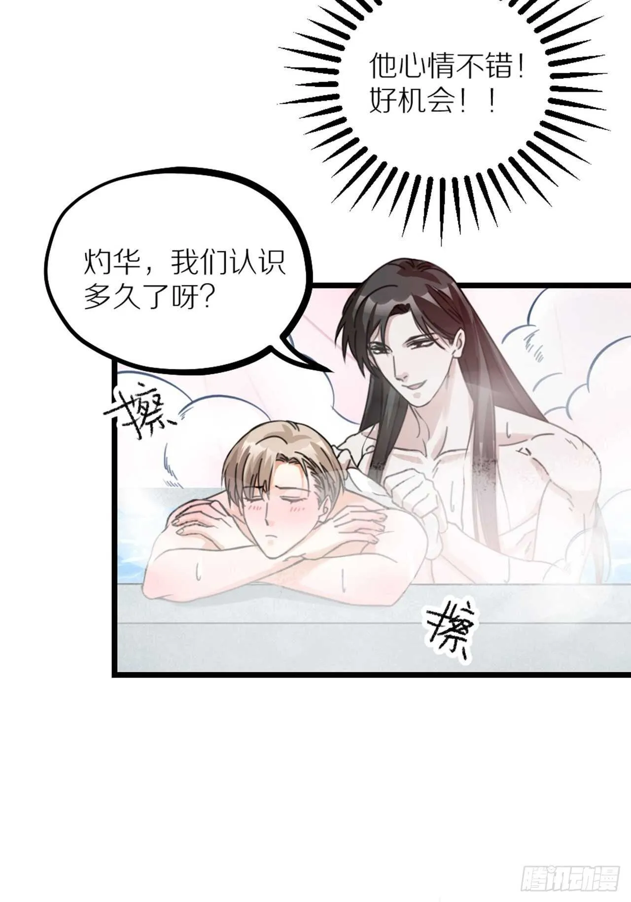 第39话 共浴 第22页