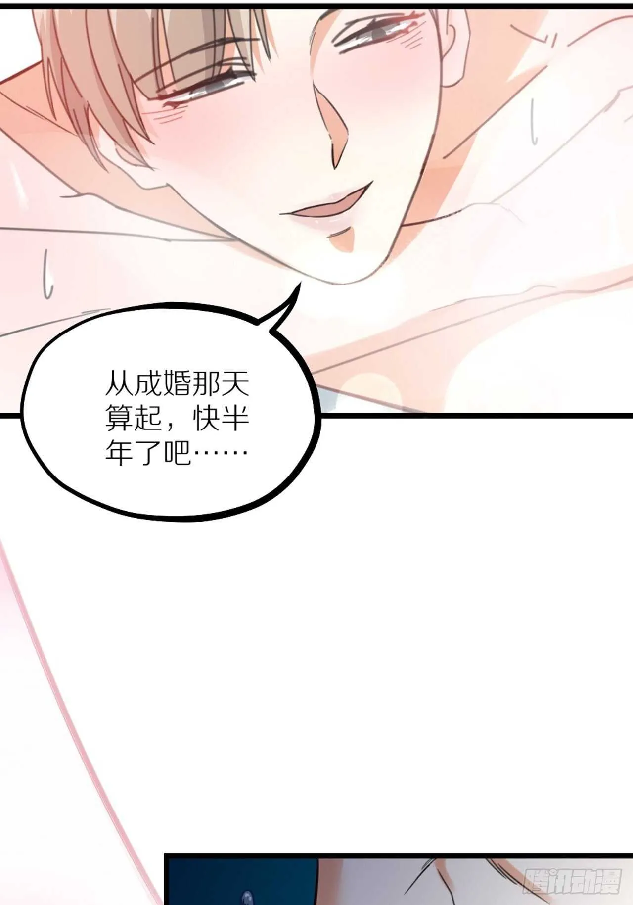 第39话 共浴 第23页