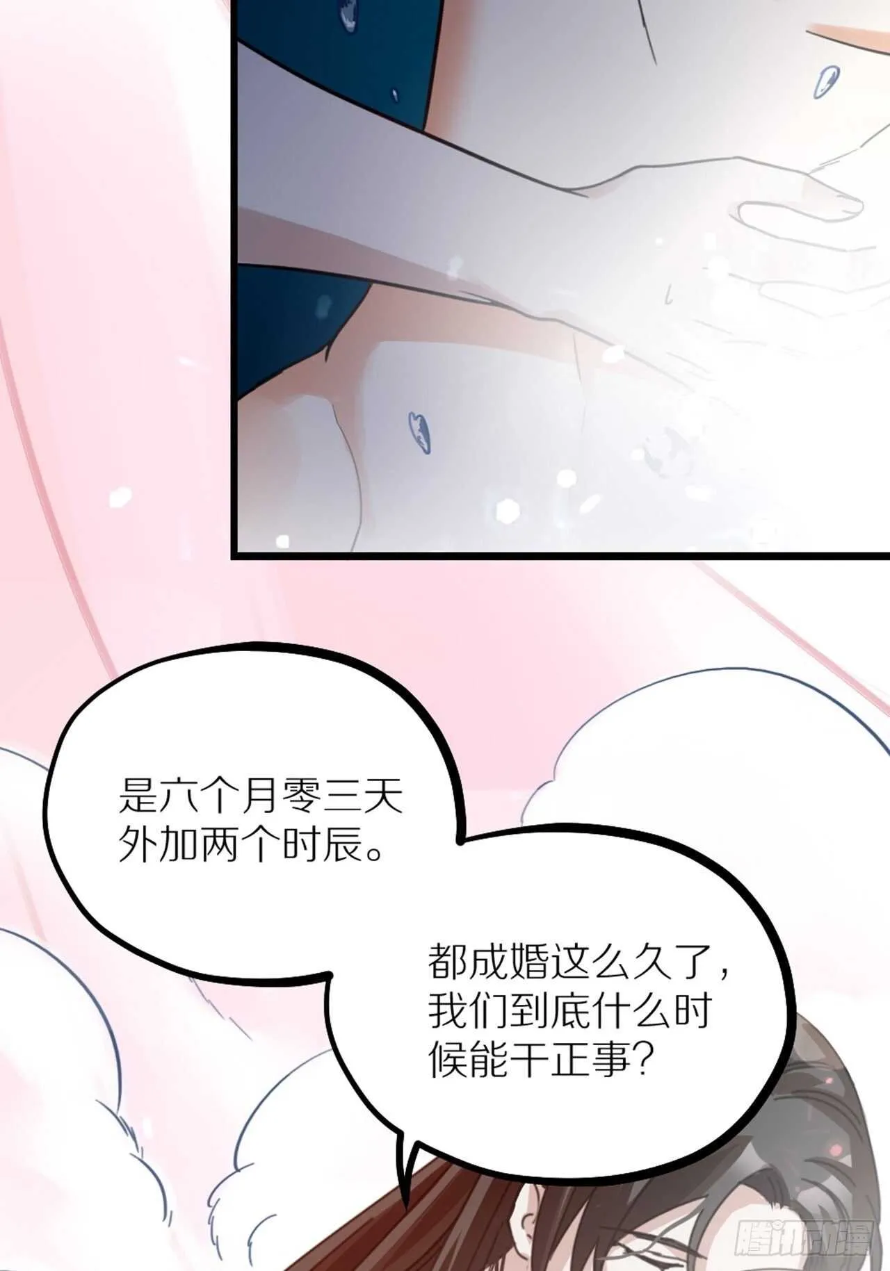 第39话 共浴 第24页
