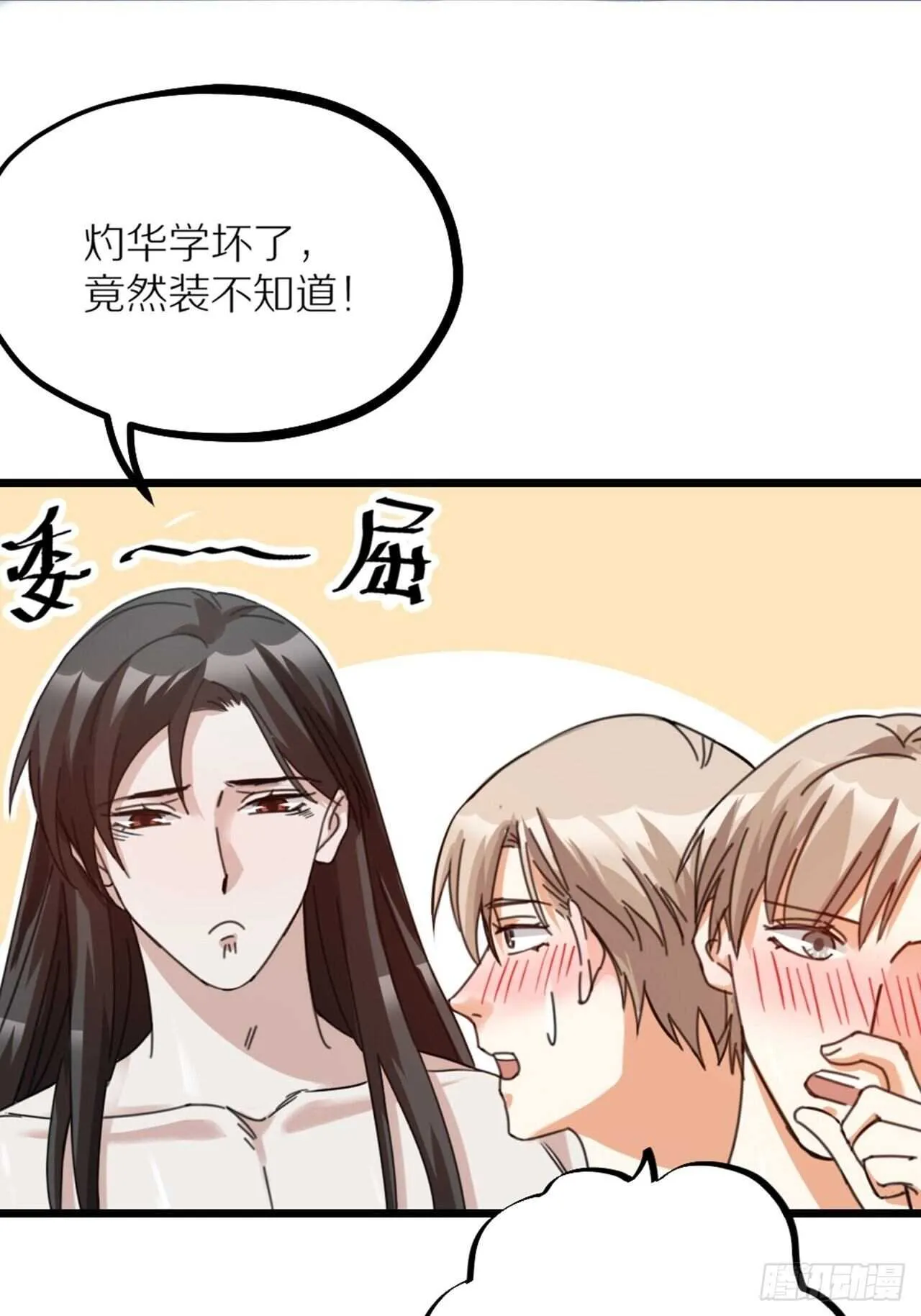 第39话 共浴 第26页