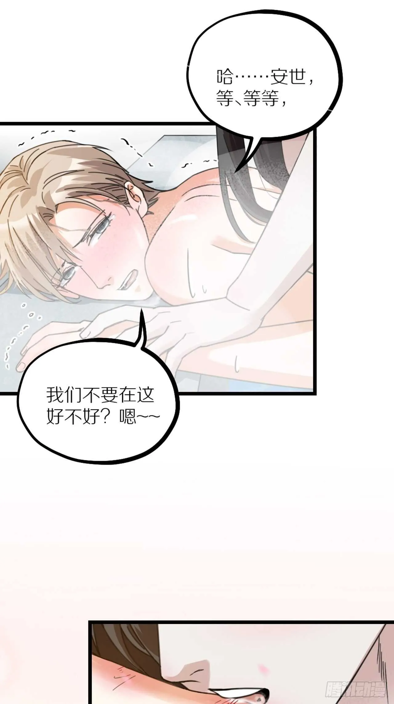第39话 共浴 第29页