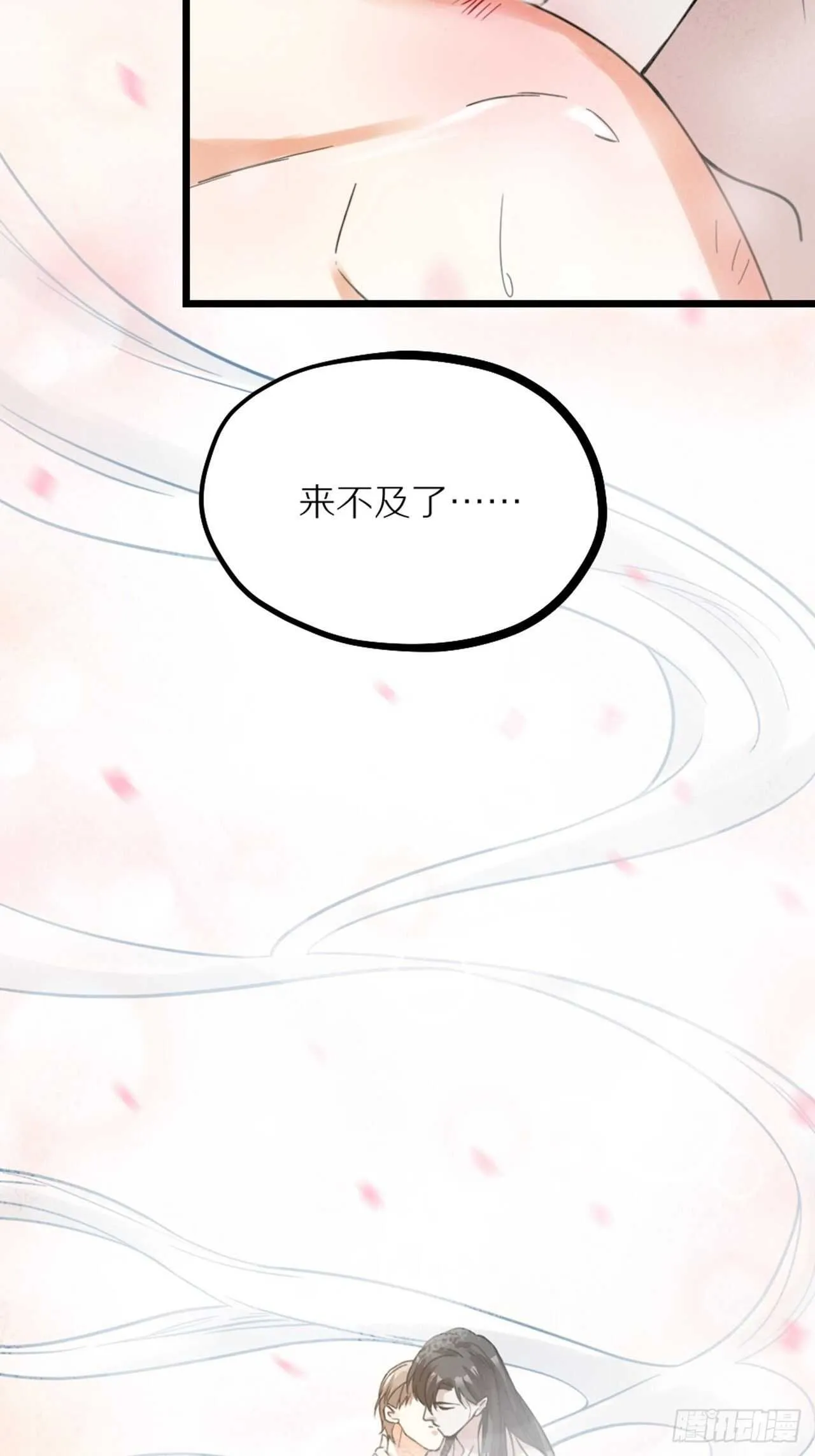 第39话 共浴 第30页