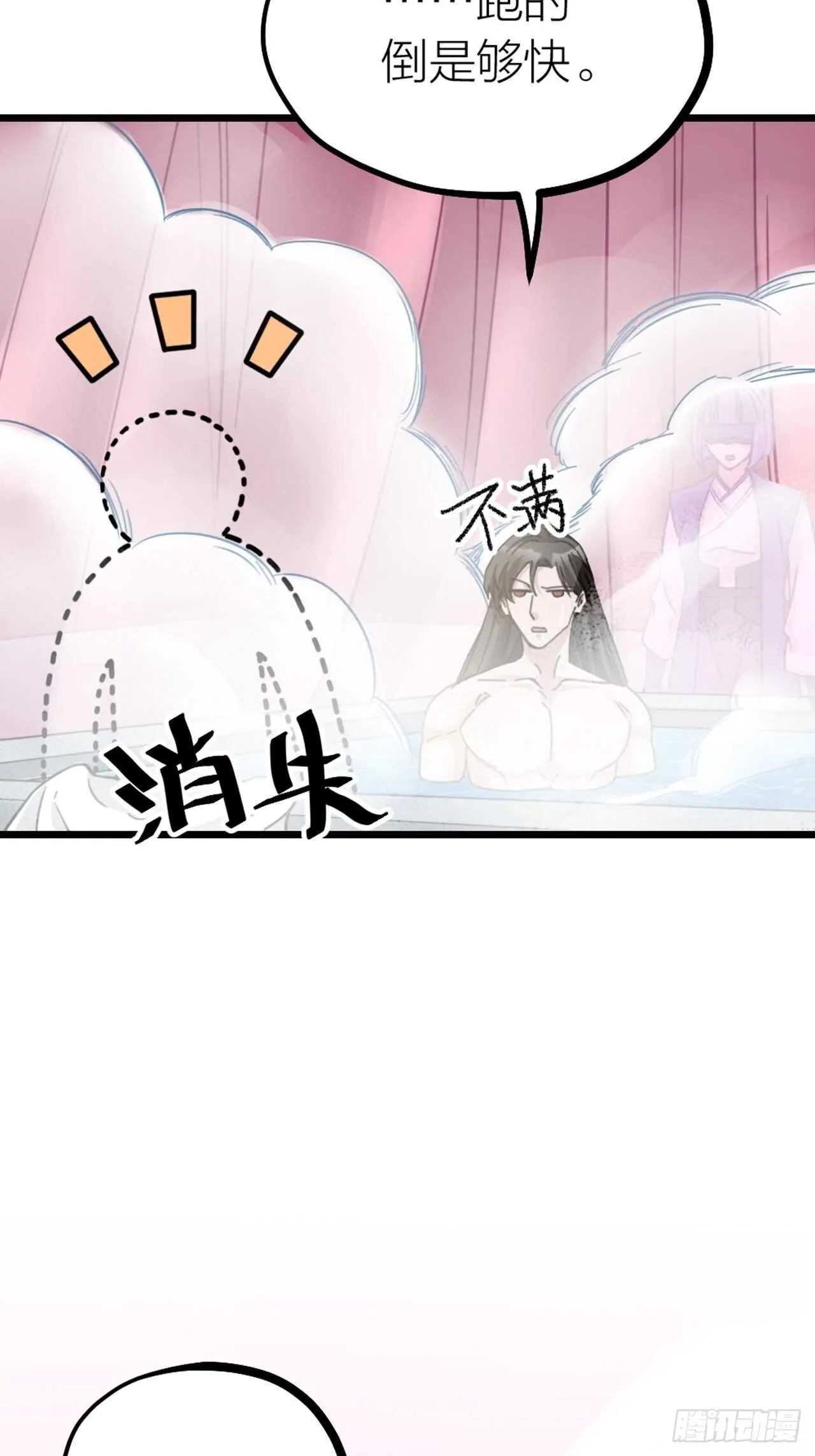 第39话 共浴 第33页