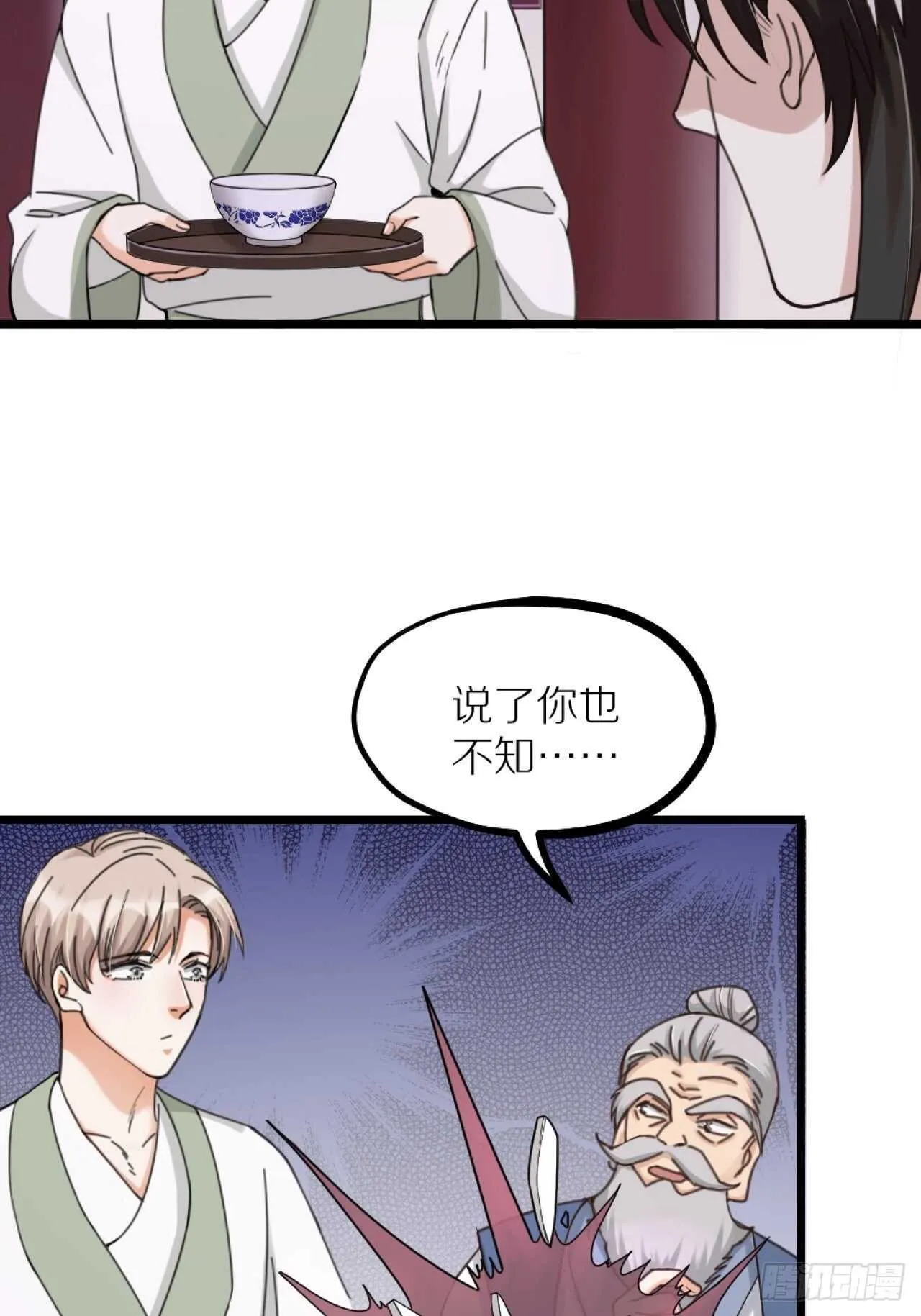 第40话 一起睡 第6页