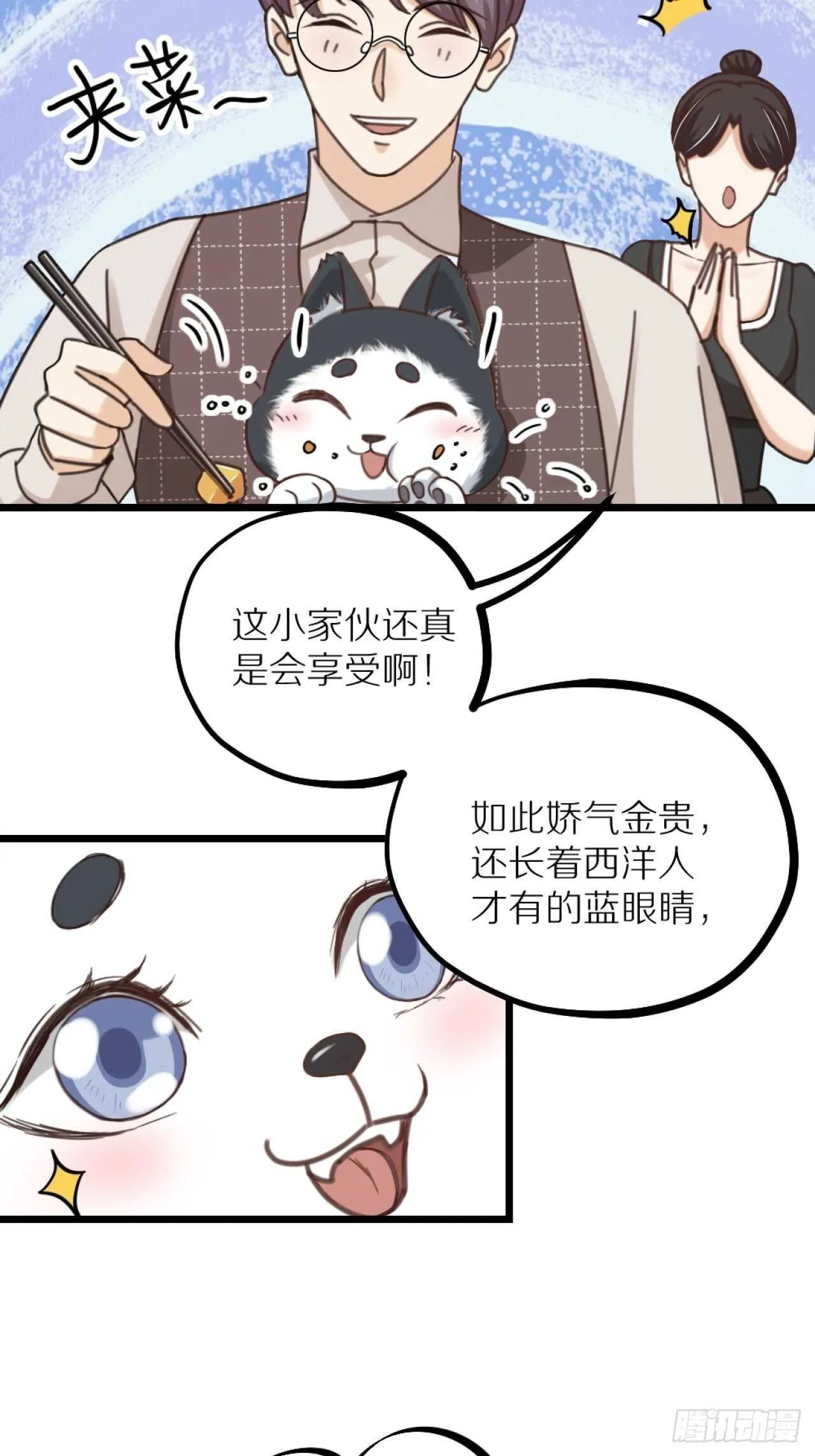 第40话 一起睡 第17页