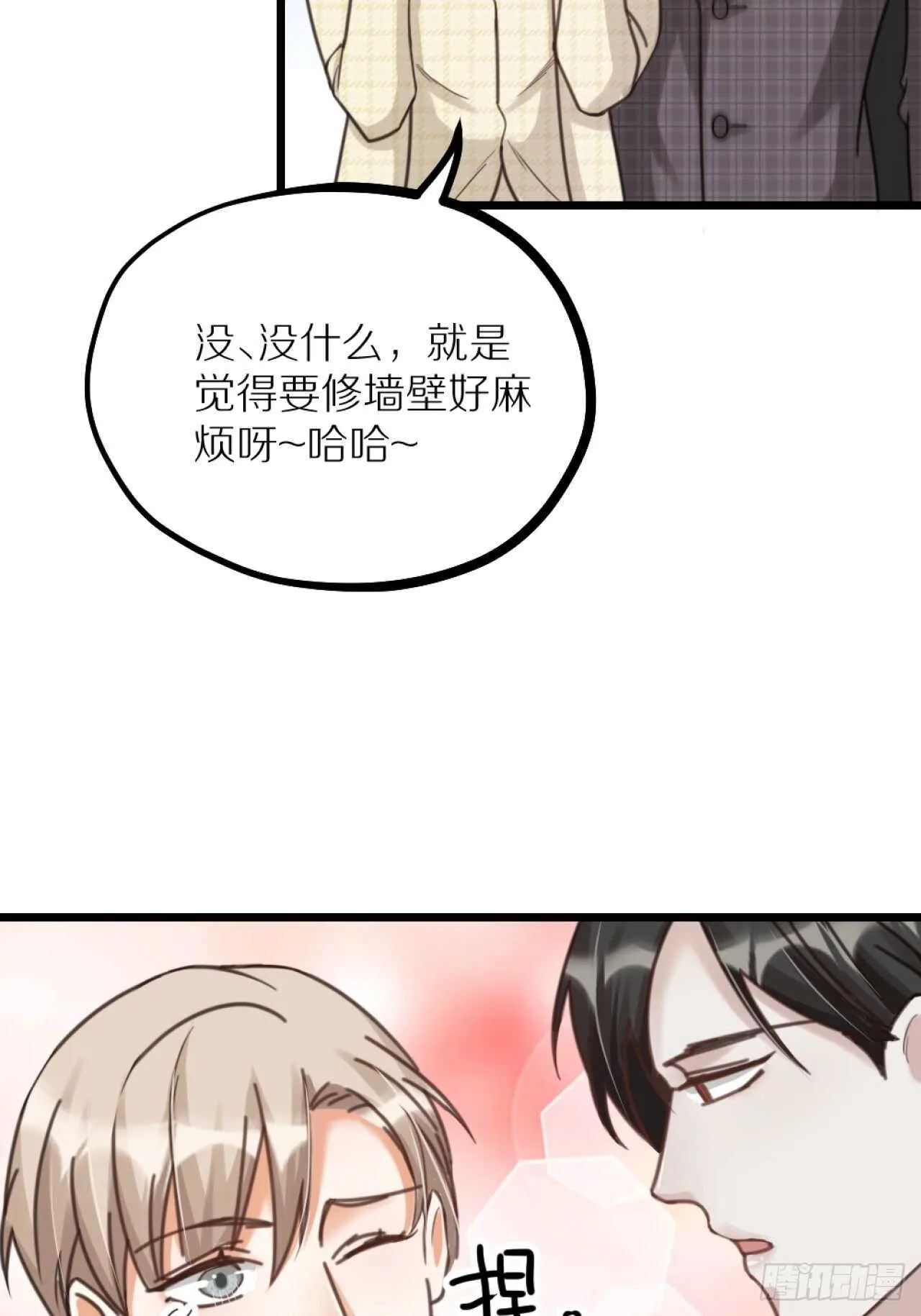 第40话 一起睡 第31页