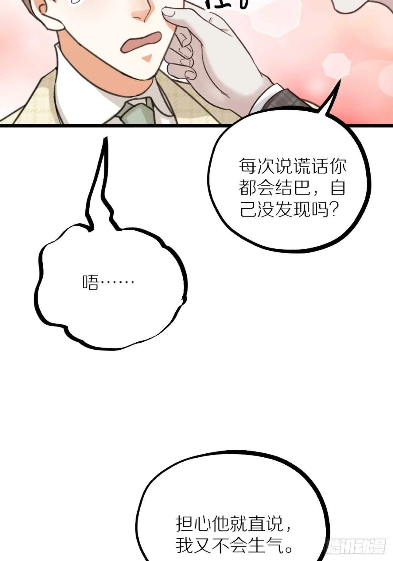 第40话 一起睡 第32页