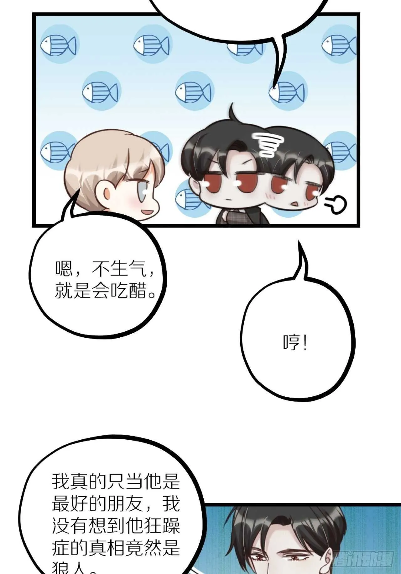 第40话 一起睡 第33页