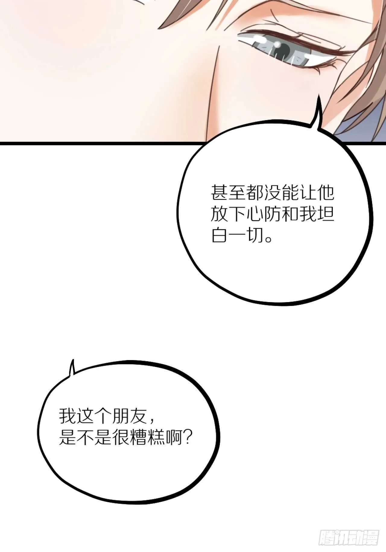 第40话 一起睡 第35页