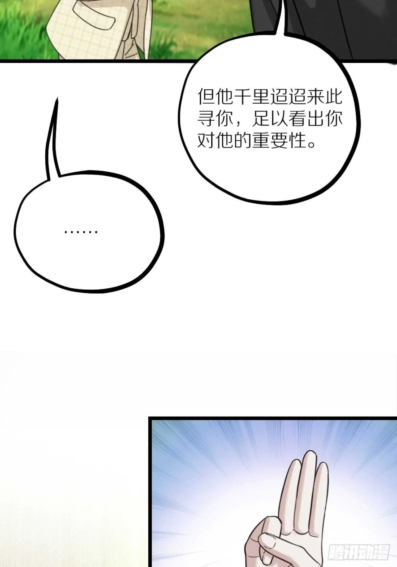 第40话 一起睡 第38页