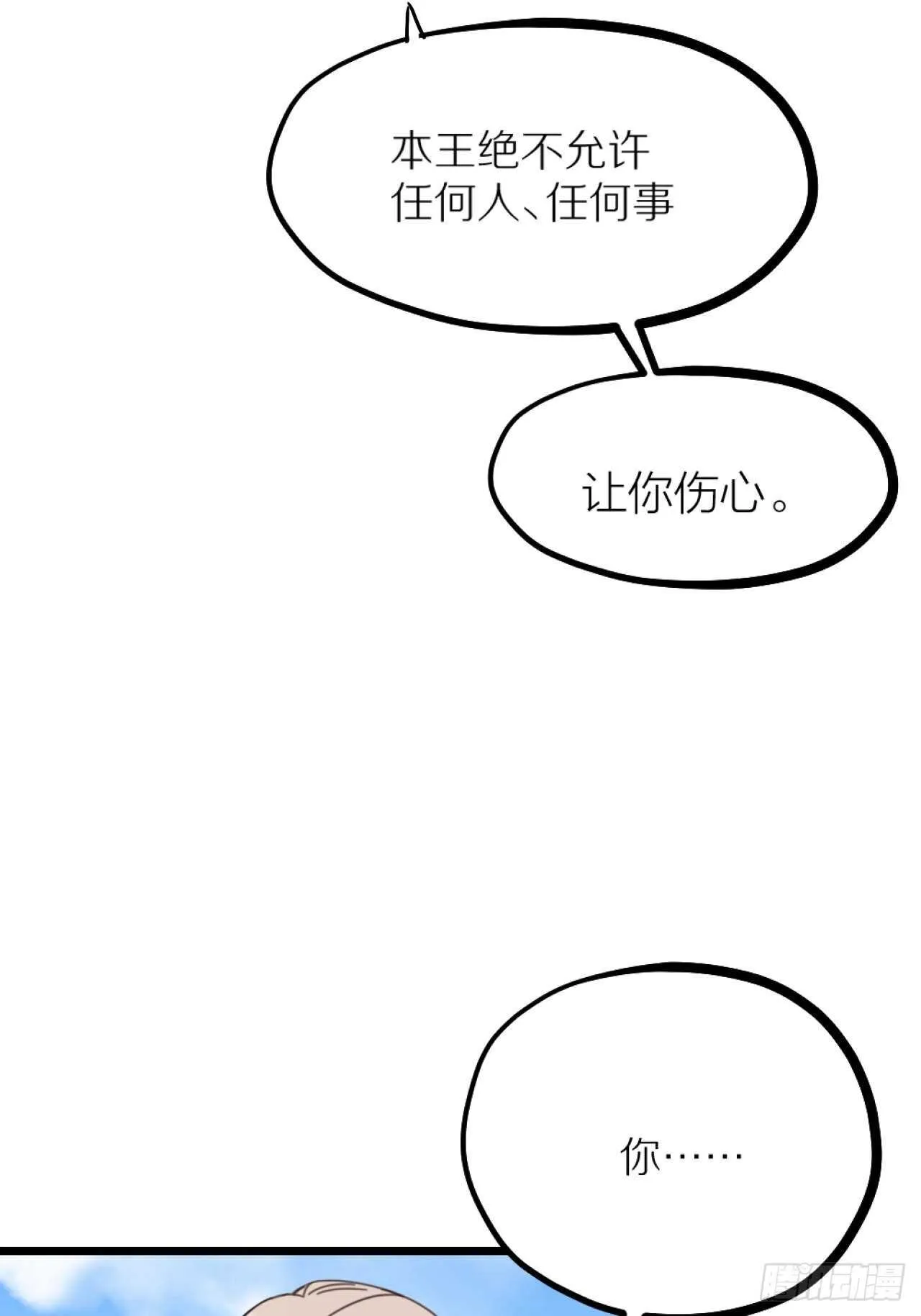 第40话 一起睡 第40页