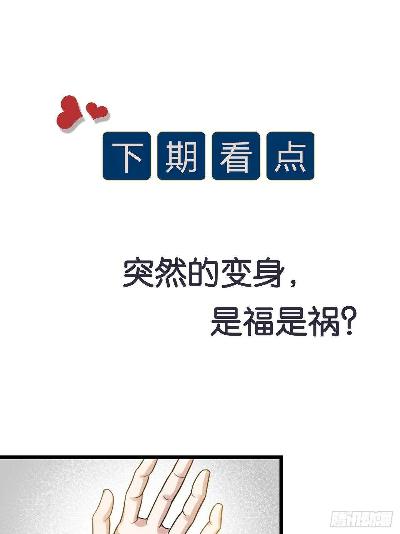 第40话 一起睡 第47页