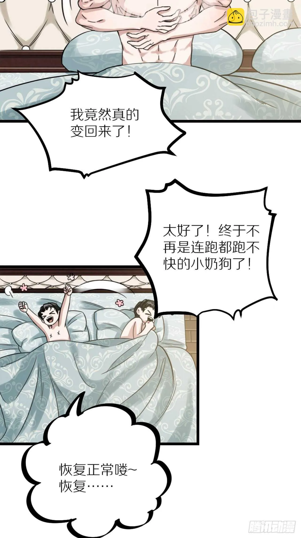 第41话 狼狈 第13页