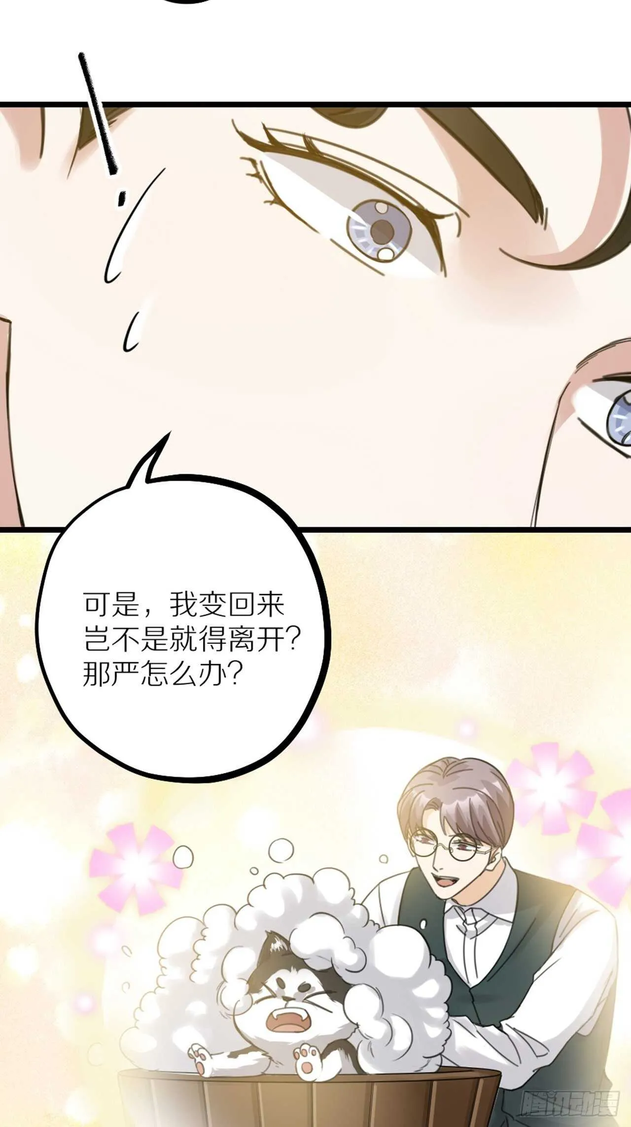 第41话 狼狈 第14页