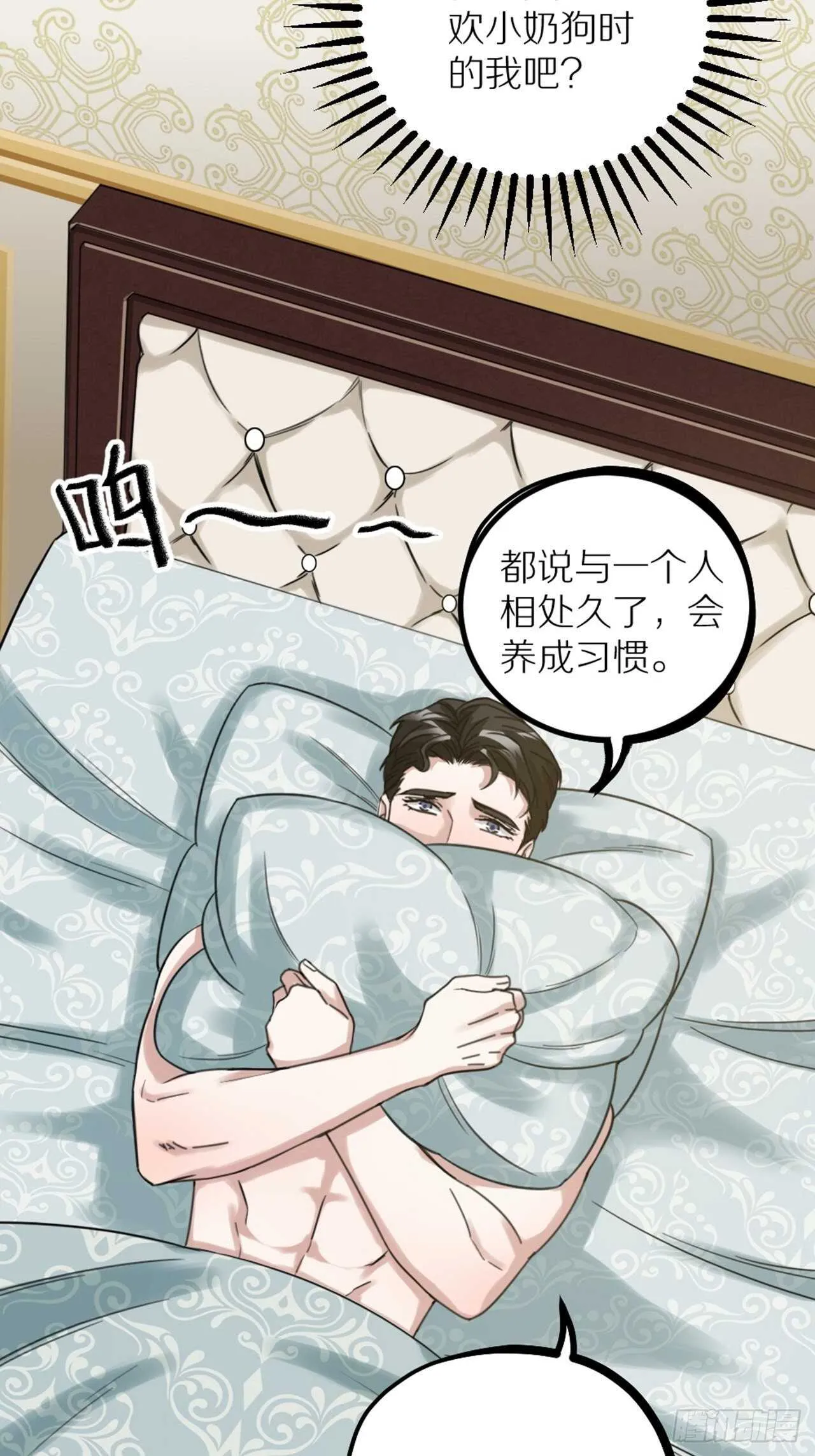 第41话 狼狈 第16页