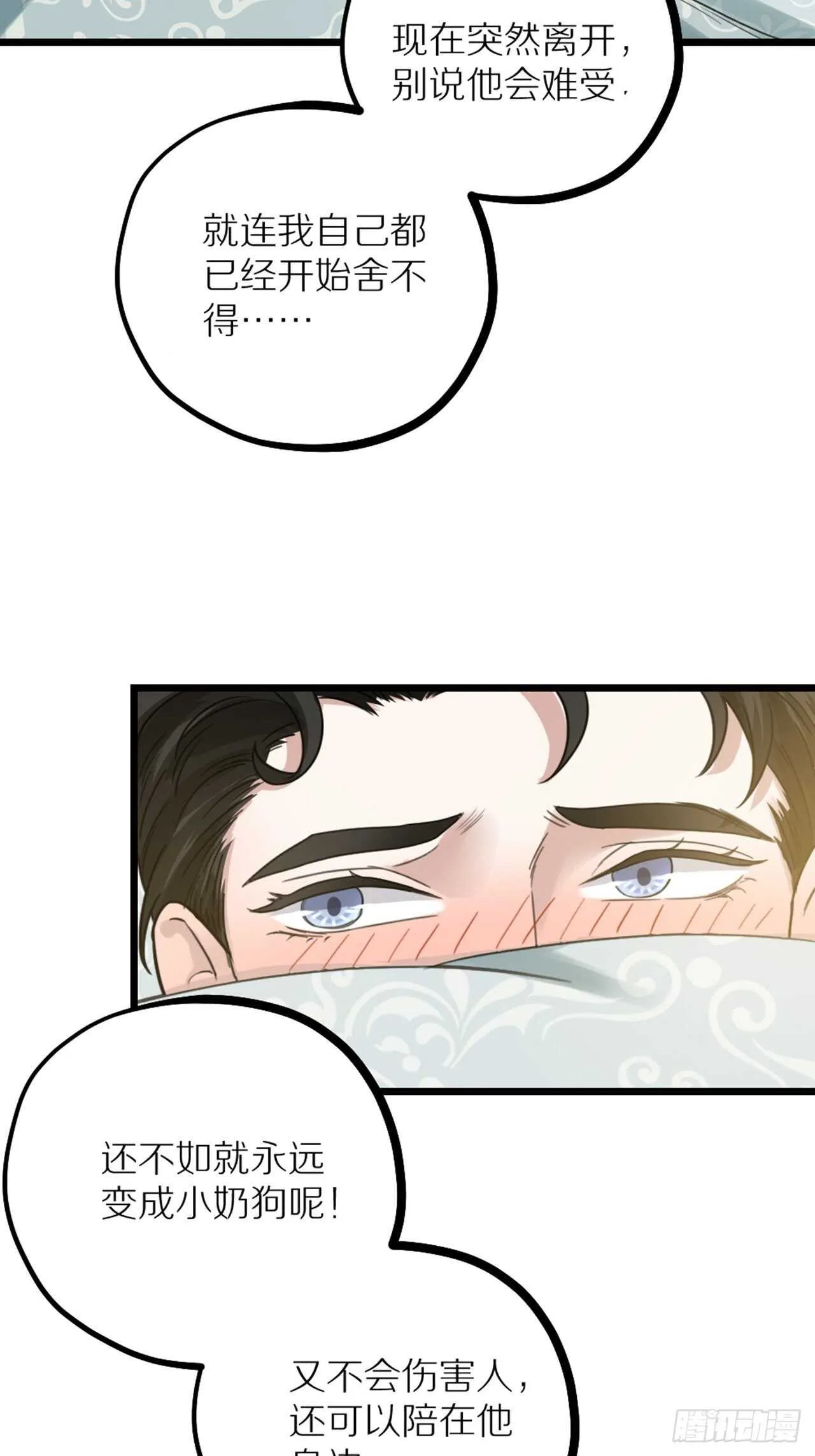 第41话 狼狈 第17页