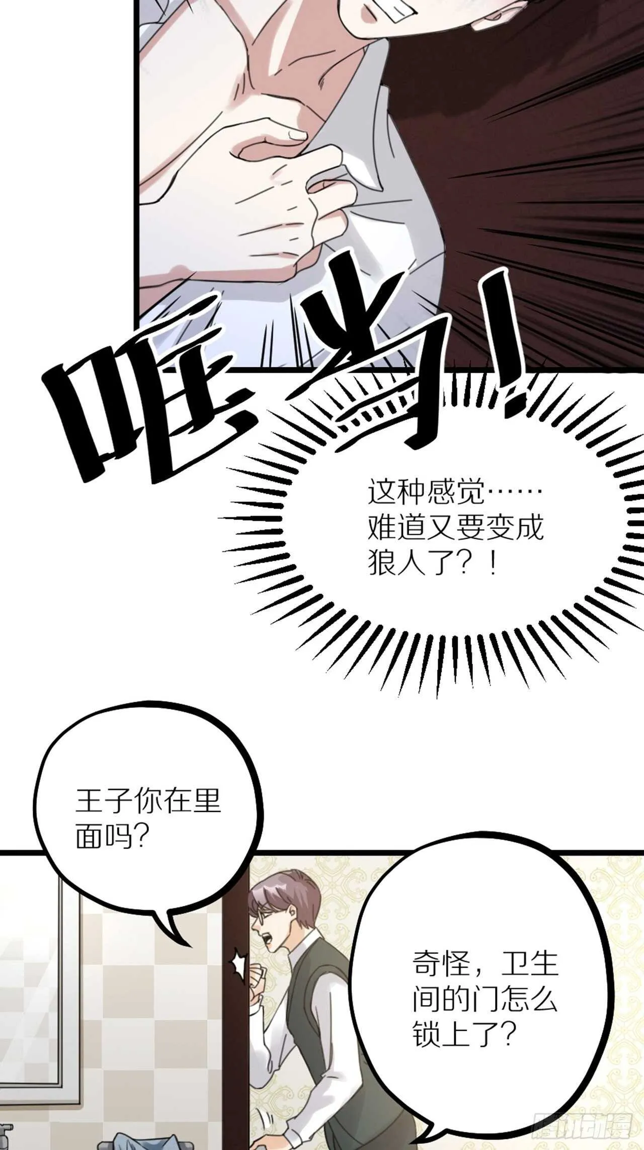 第41话 狼狈 第25页