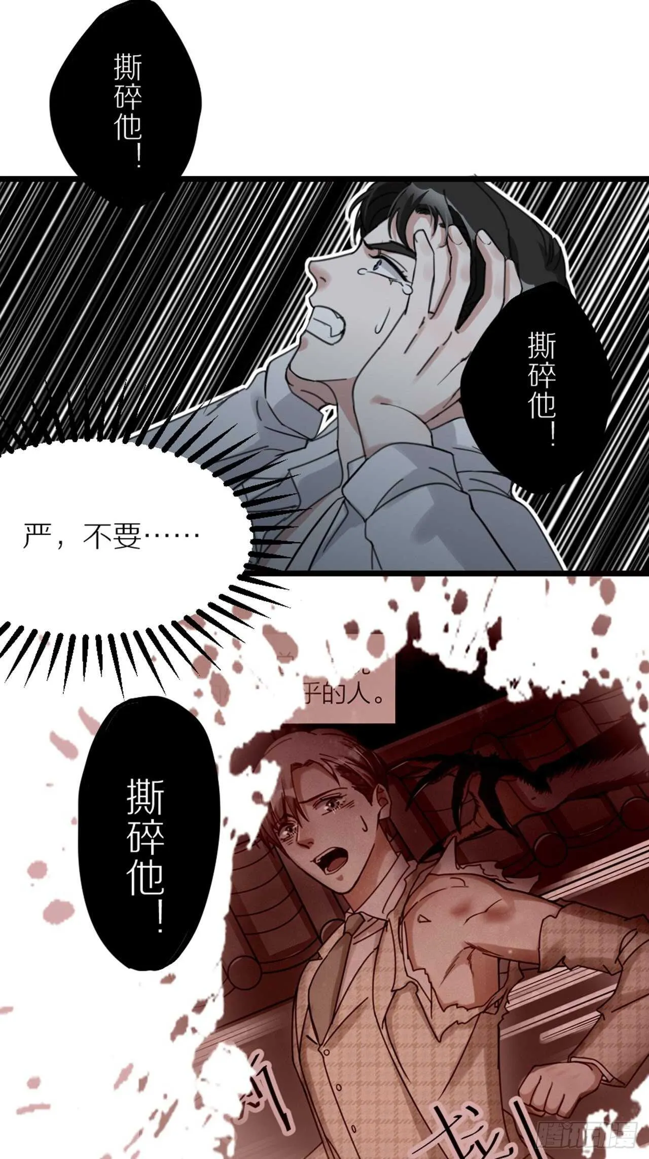 第41话 狼狈 第27页