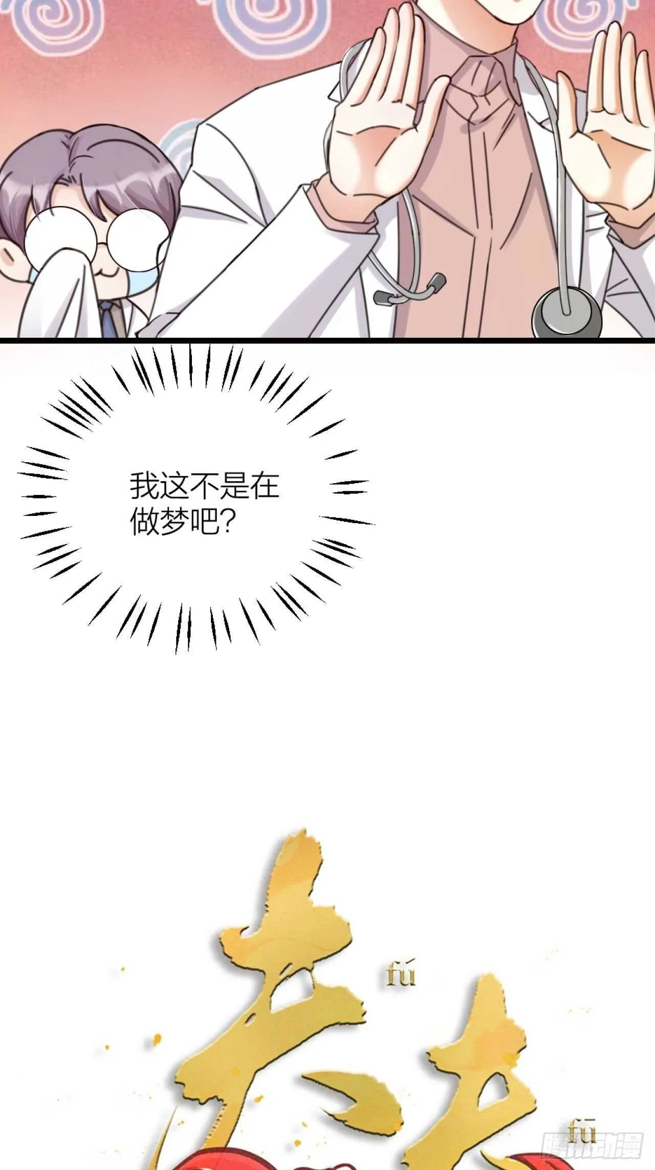 第42话 疑惑 第7页