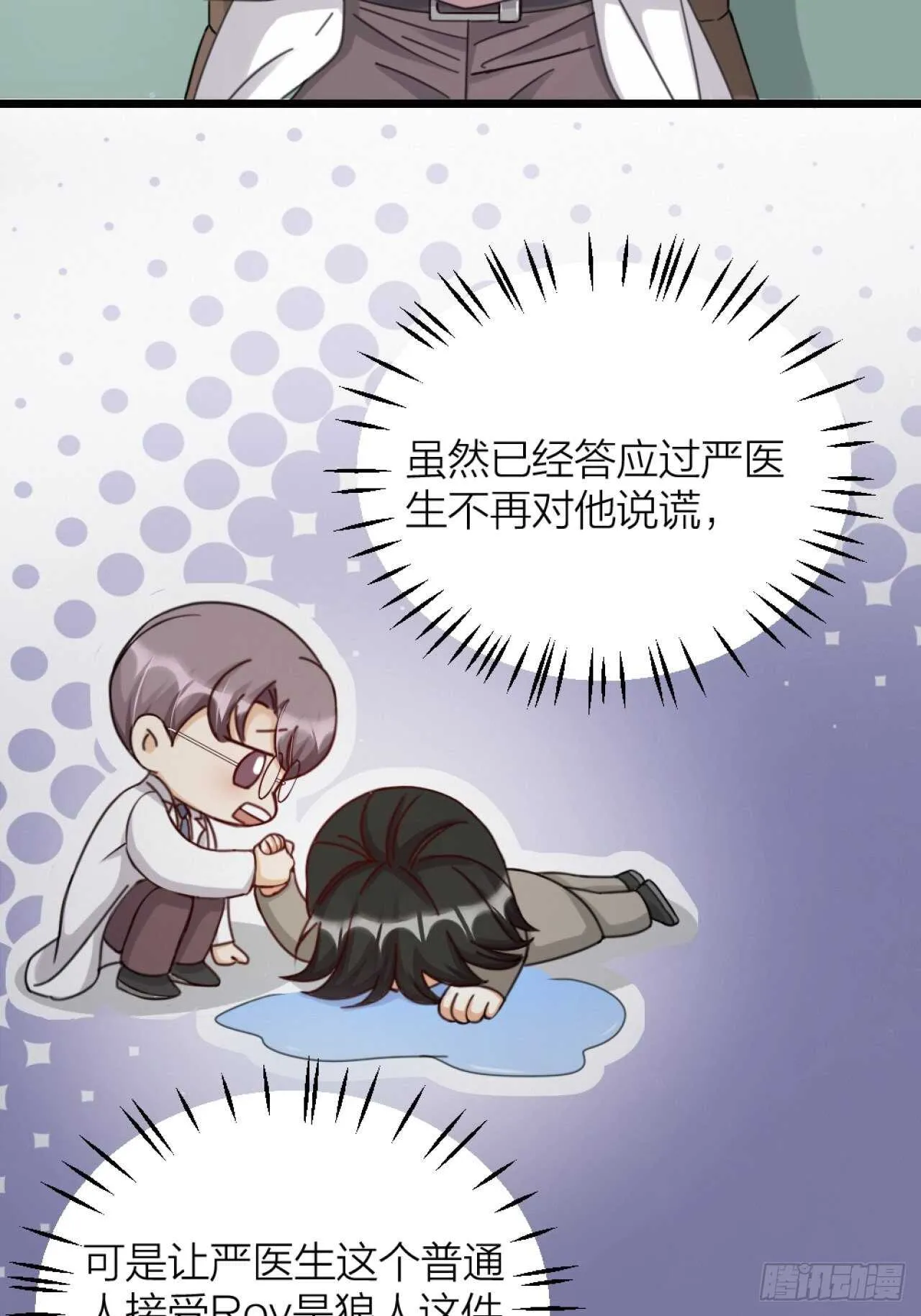 第42话 疑惑 第14页