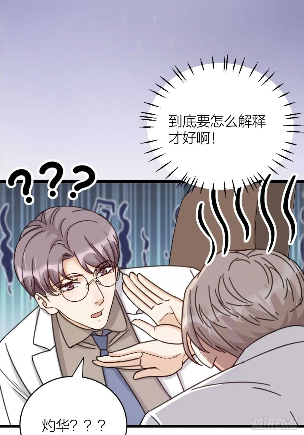 第42话 疑惑 第16页