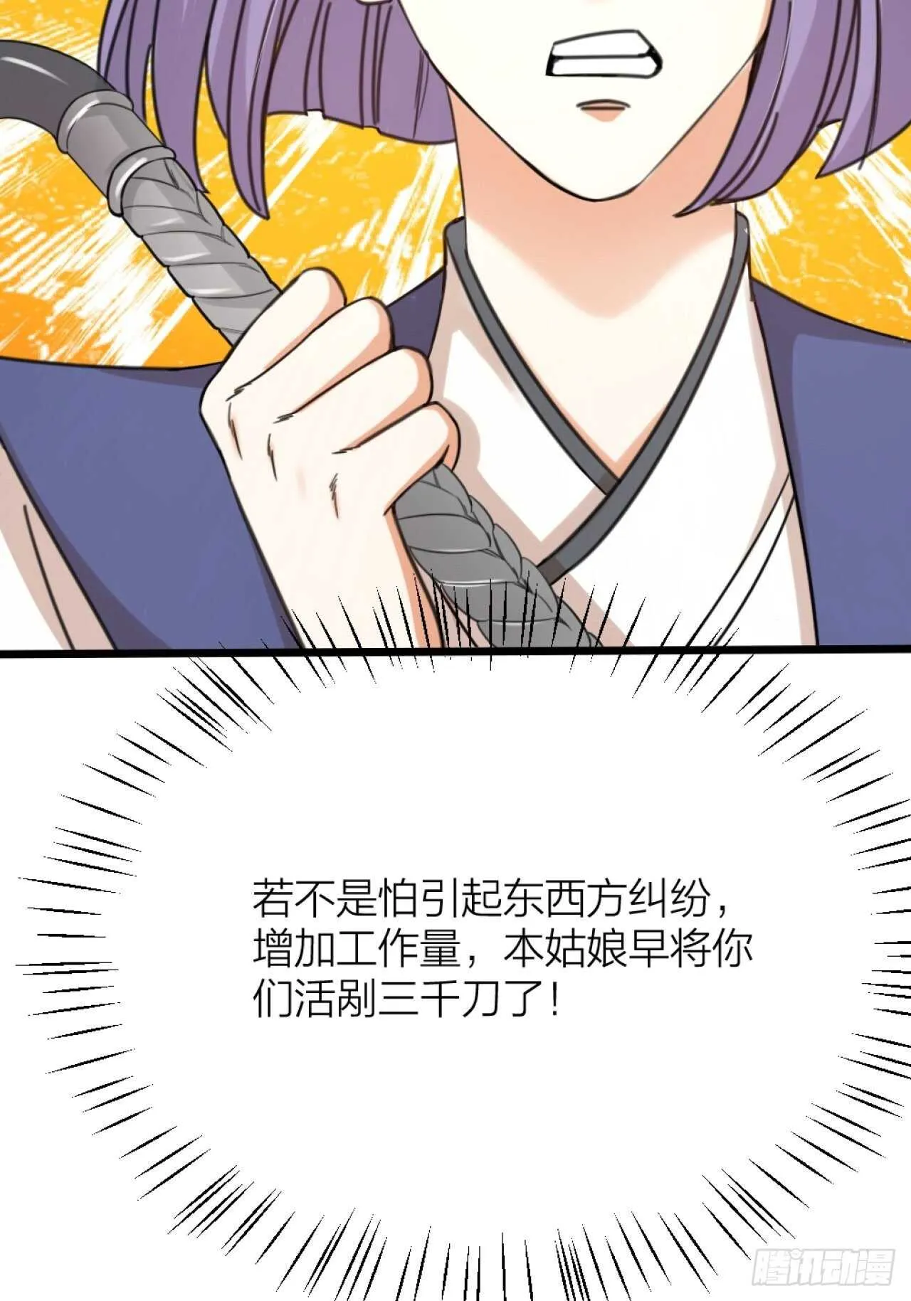 第42话 疑惑 第33页
