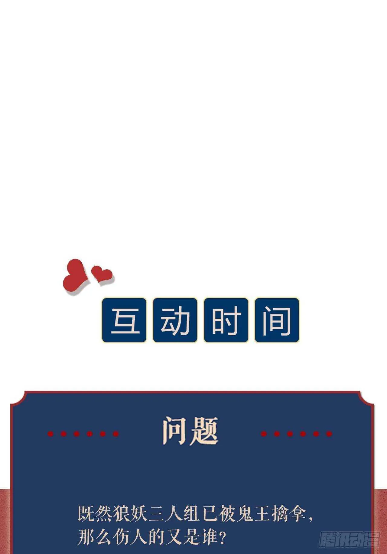 第42话 疑惑 第41页