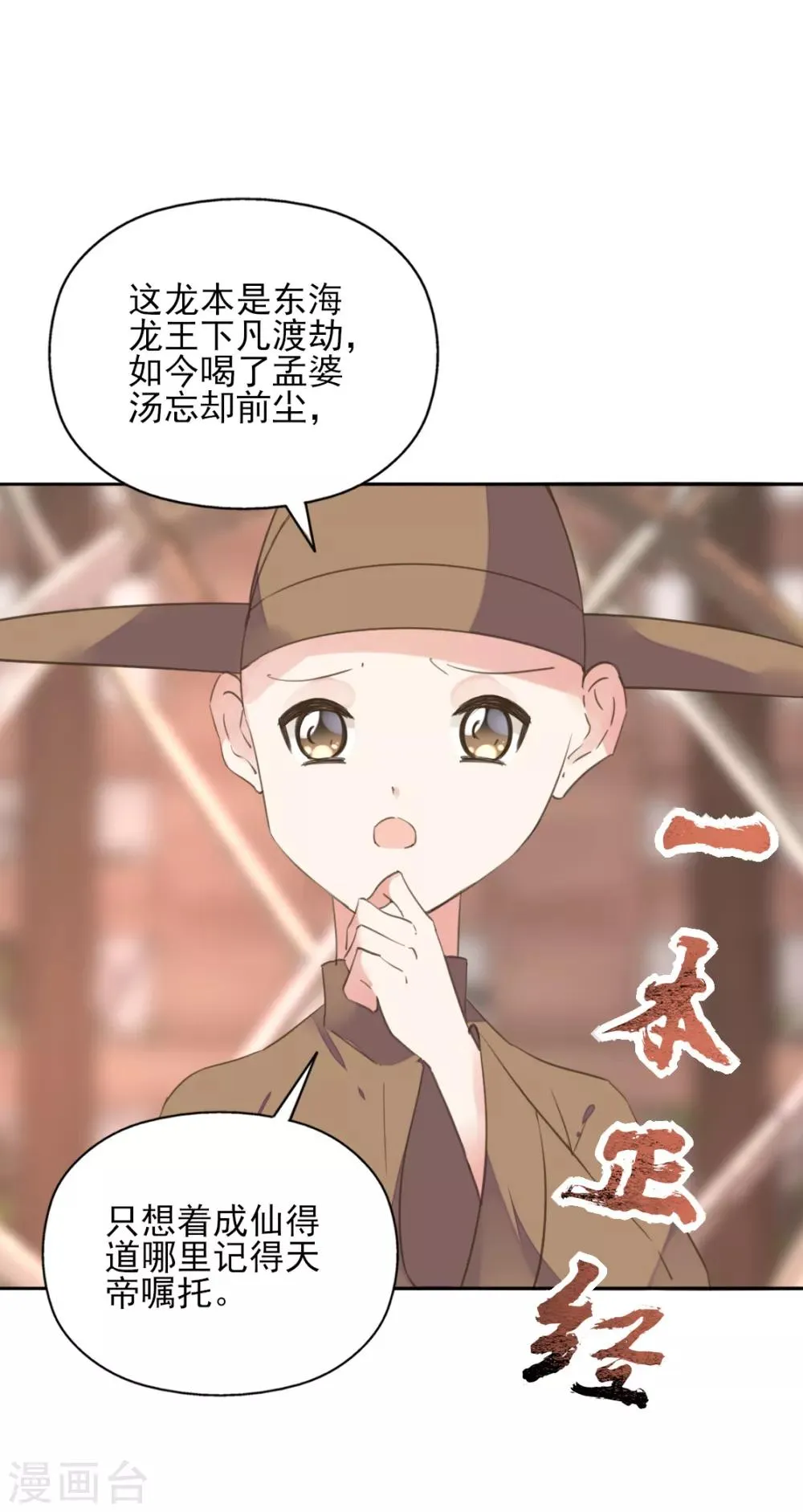 第二季第39话 寒羽镇邪 第8页