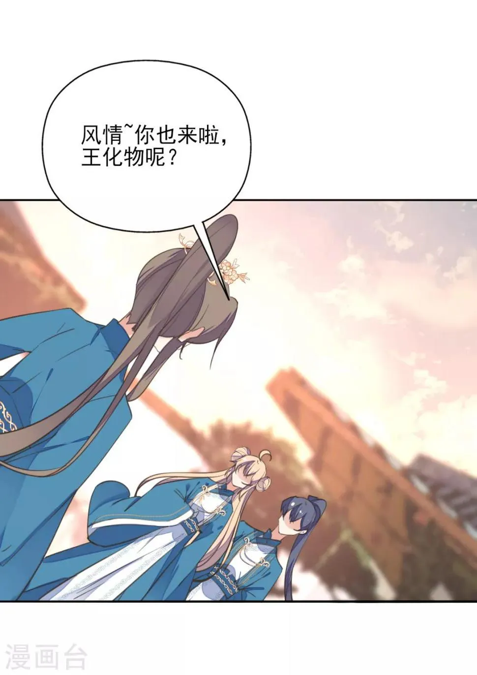 第二季第39话 寒羽镇邪 第18页