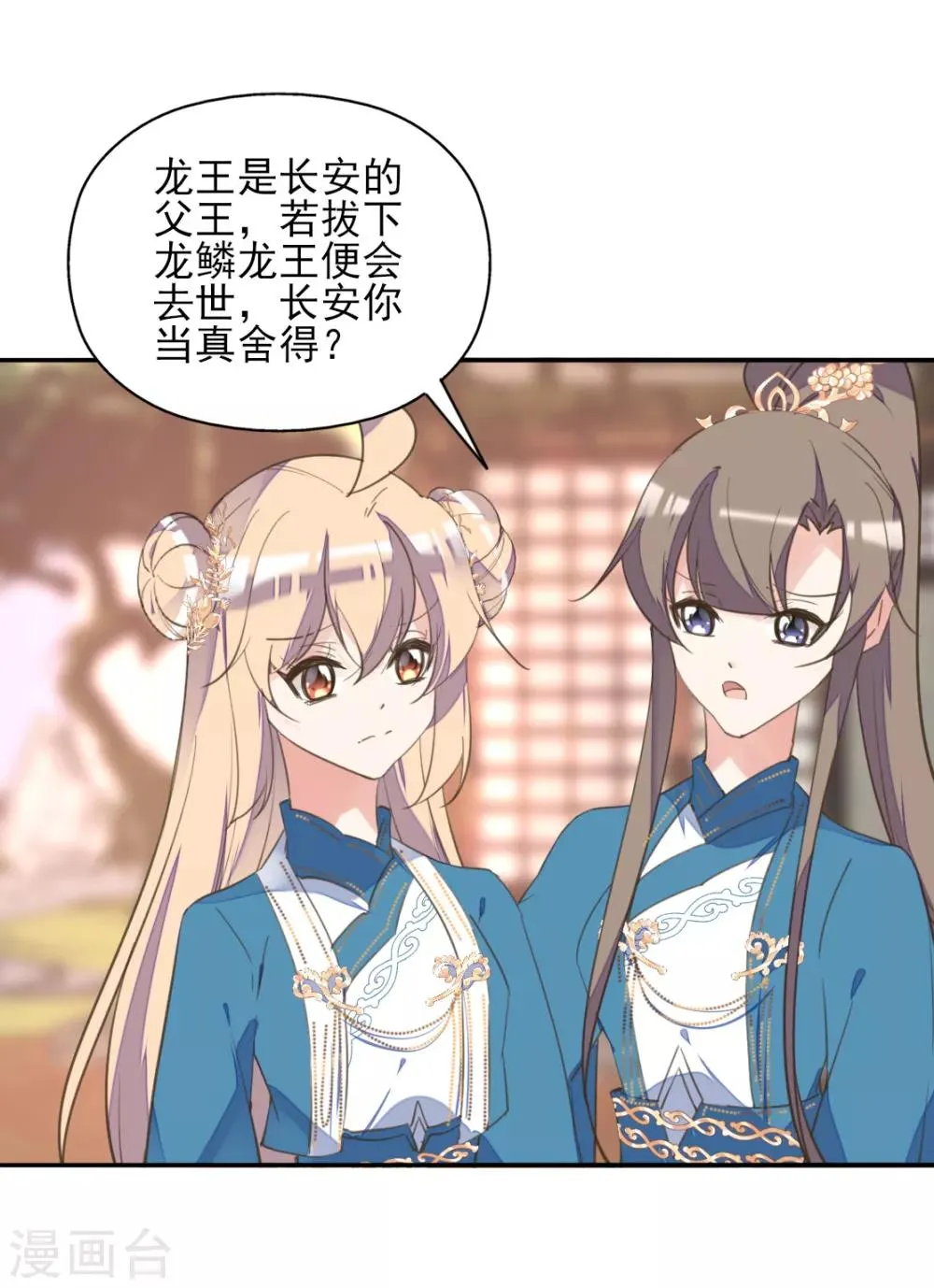 第二季第39话 寒羽镇邪 第21页