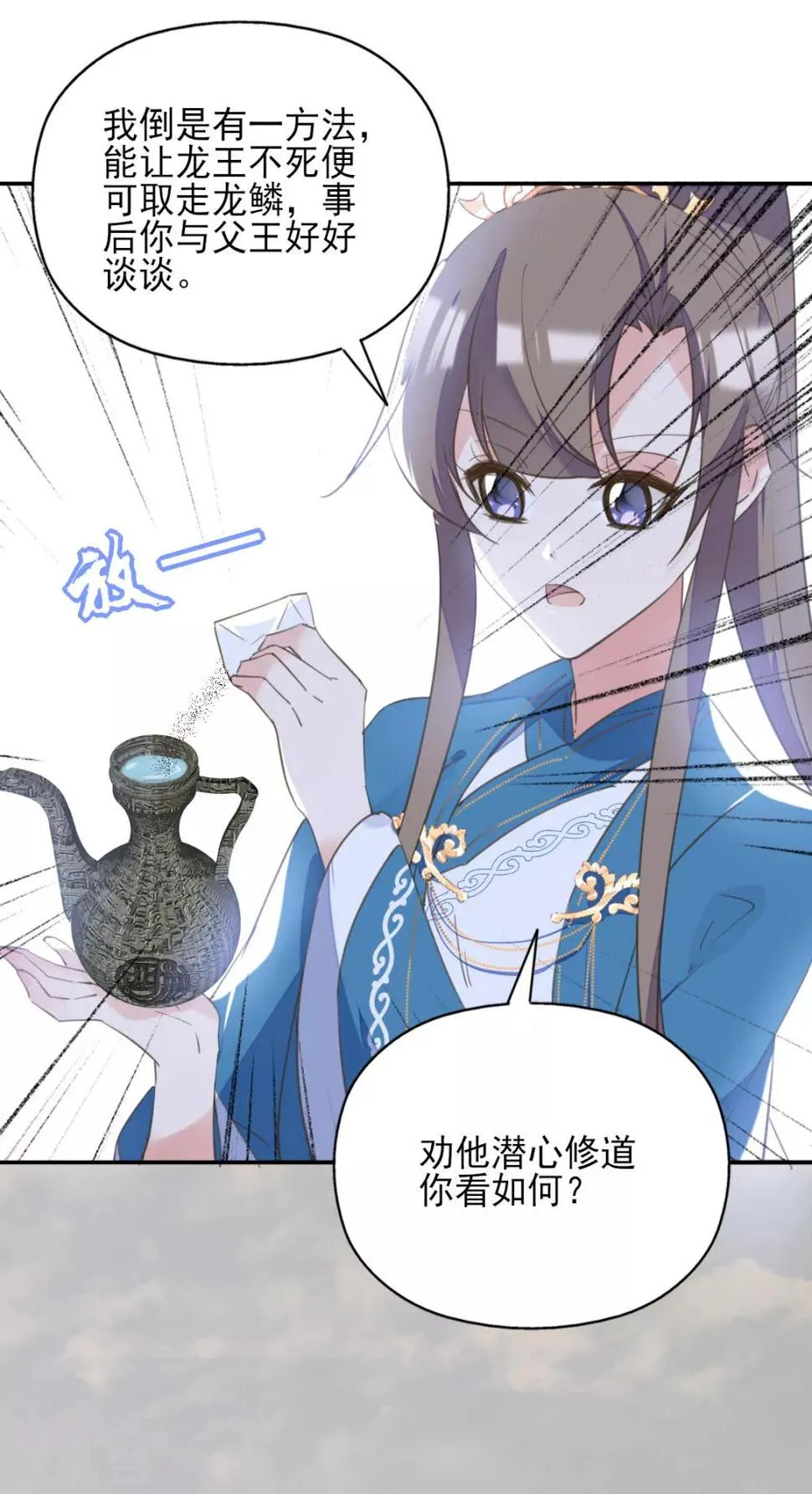 第二季第39话 寒羽镇邪 第23页