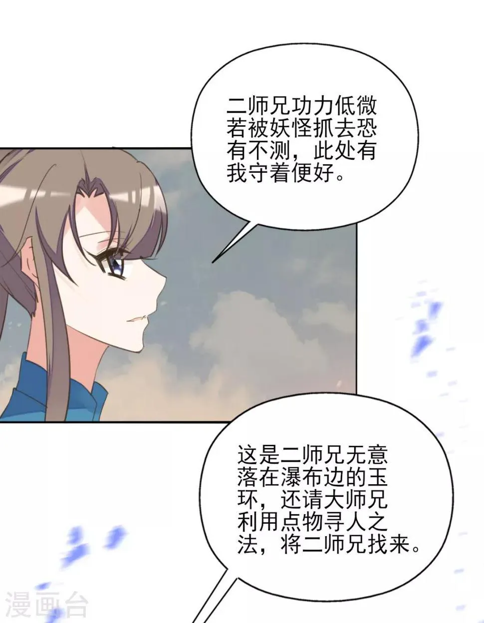 第二季第39话 寒羽镇邪 第27页
