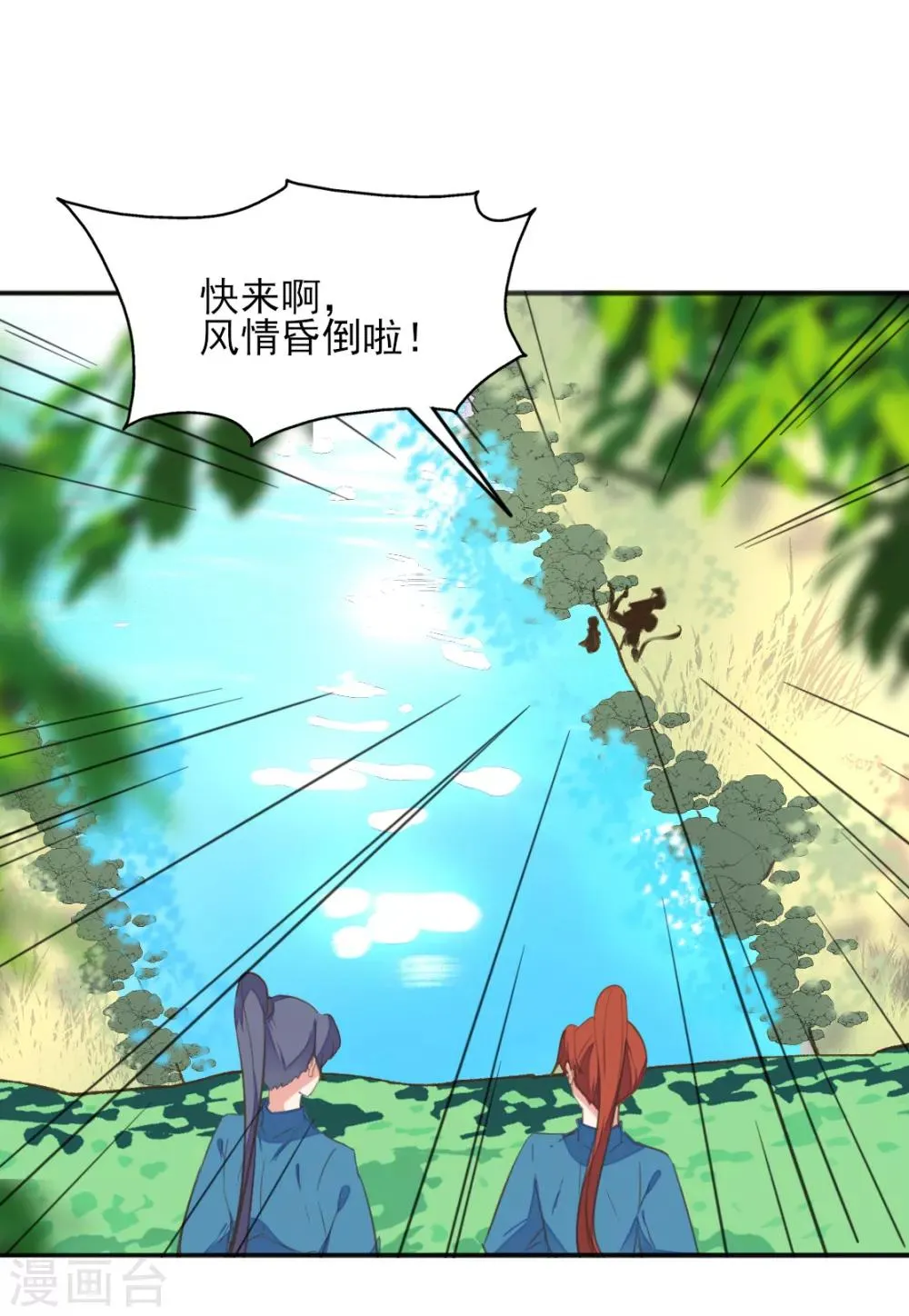 第二季第35话 金蝉迷踪 第31页