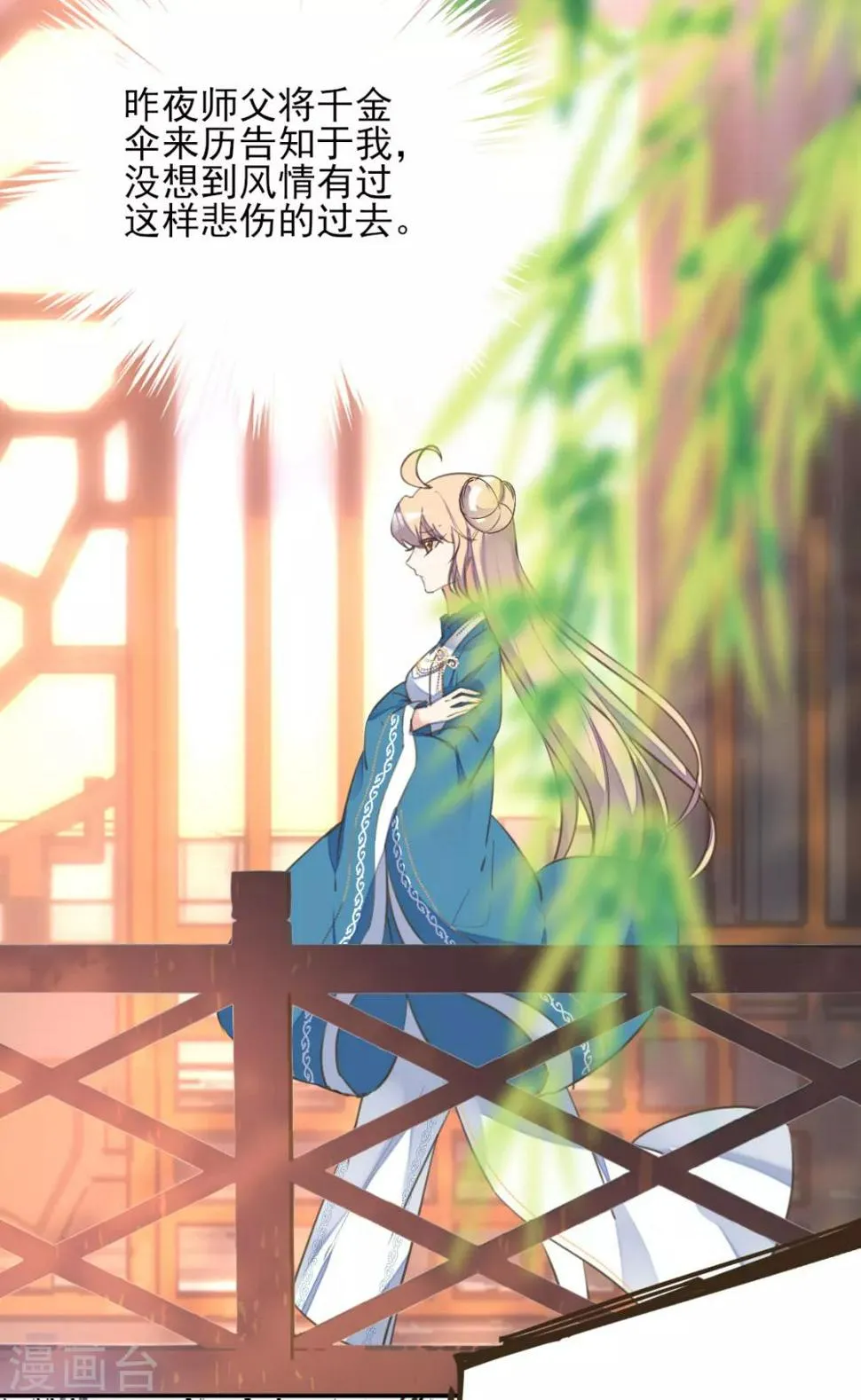 第二季第34话 风情身世 第4页