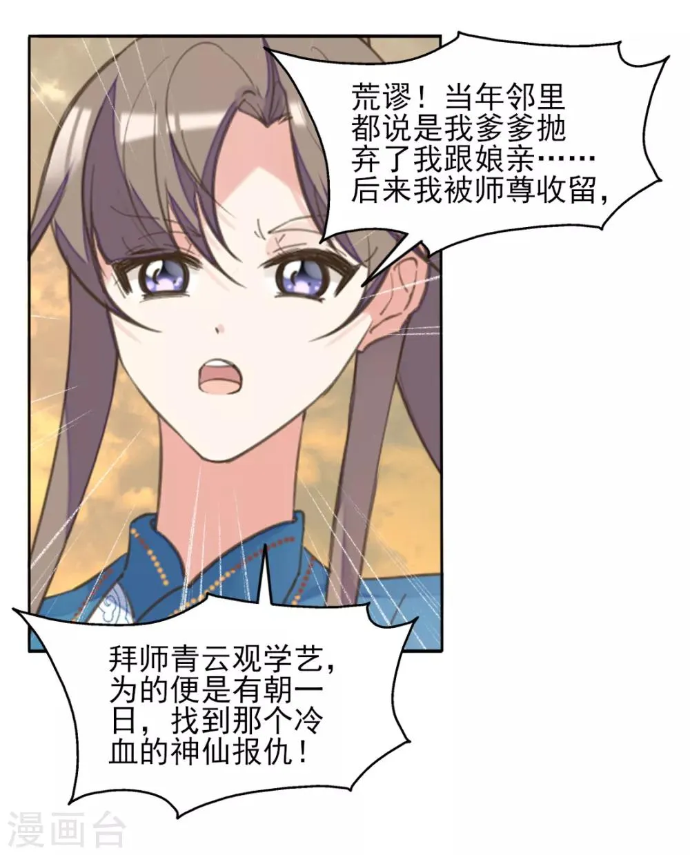 第二季第34话 风情身世 第31页