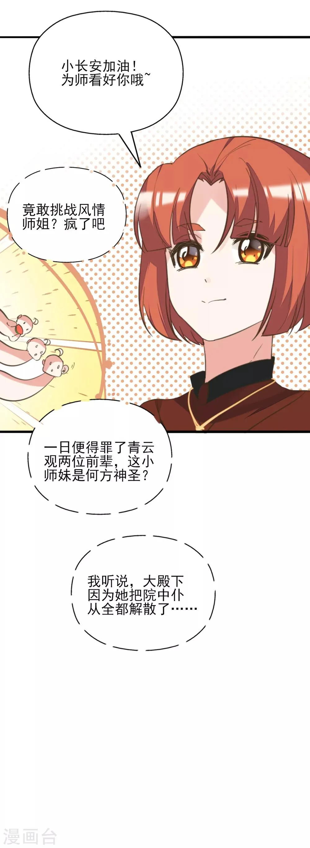 第二季第33话 是敌是友？ 第46页