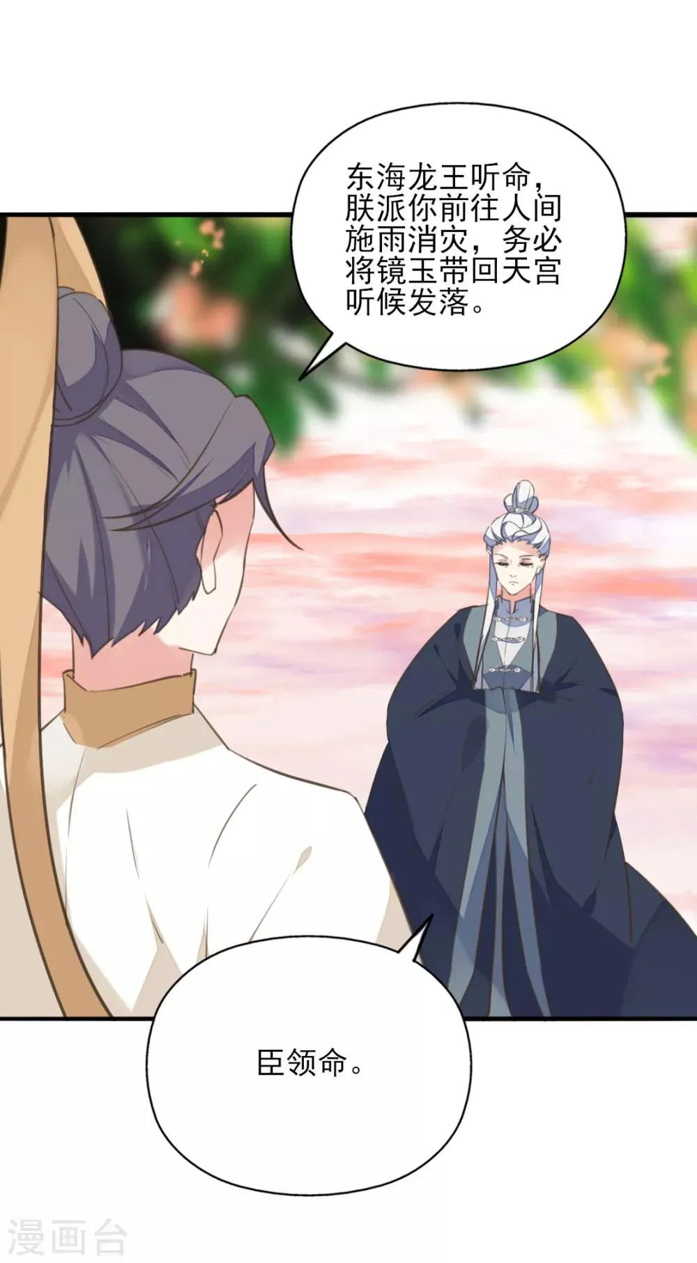 第二季第31话 生死相依 第34页