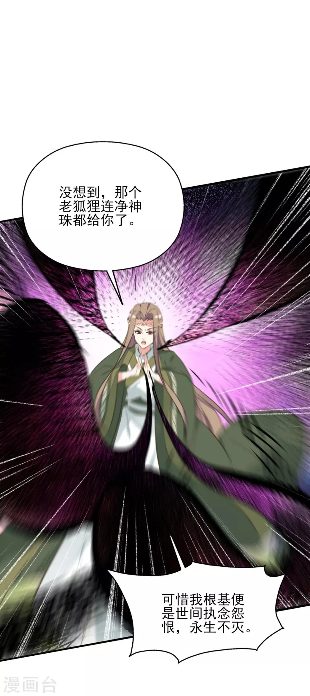 第二季第31话 生死相依 第43页