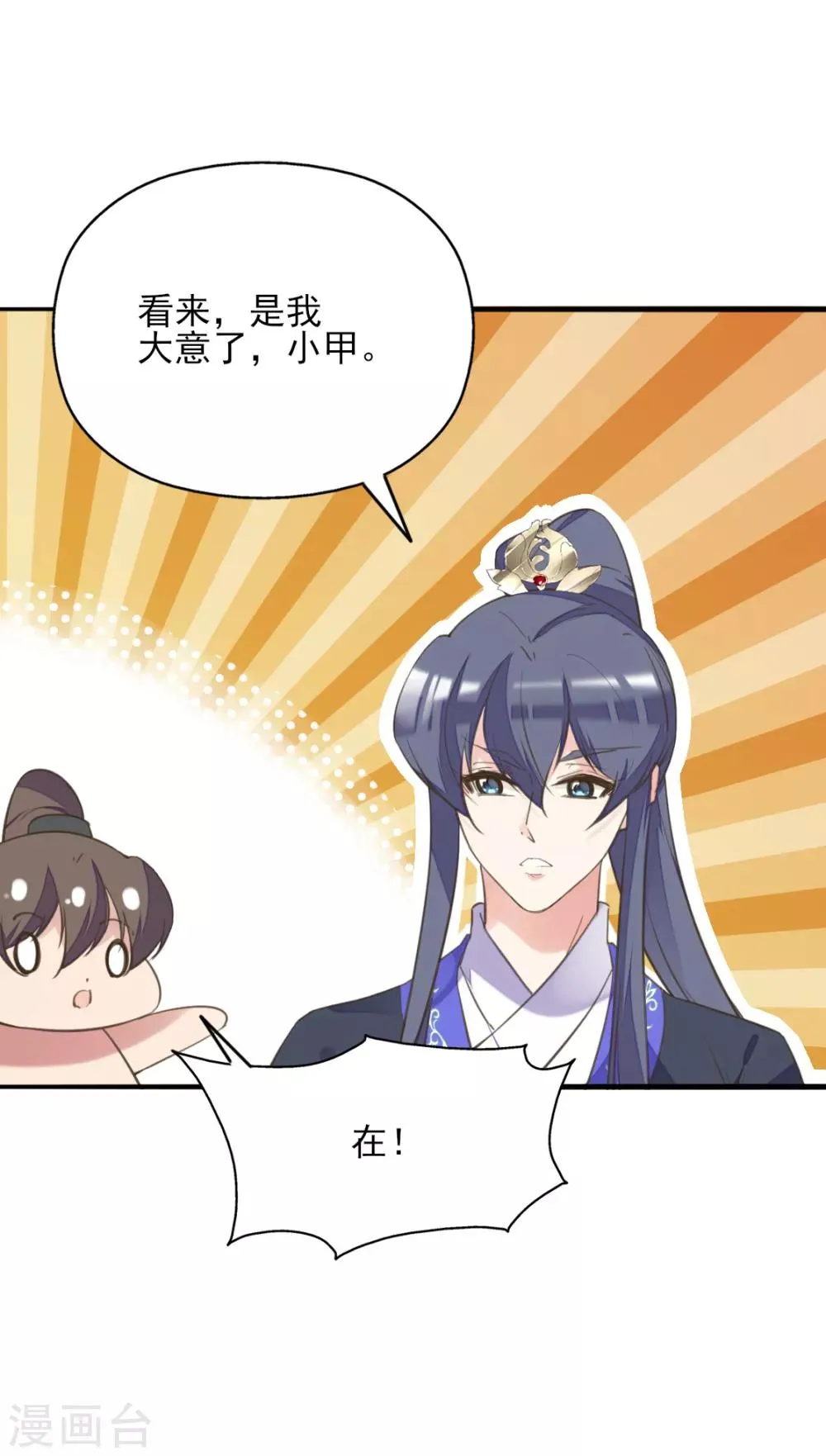 愚人节番外篇 王妃怀孕了？！ 第8页