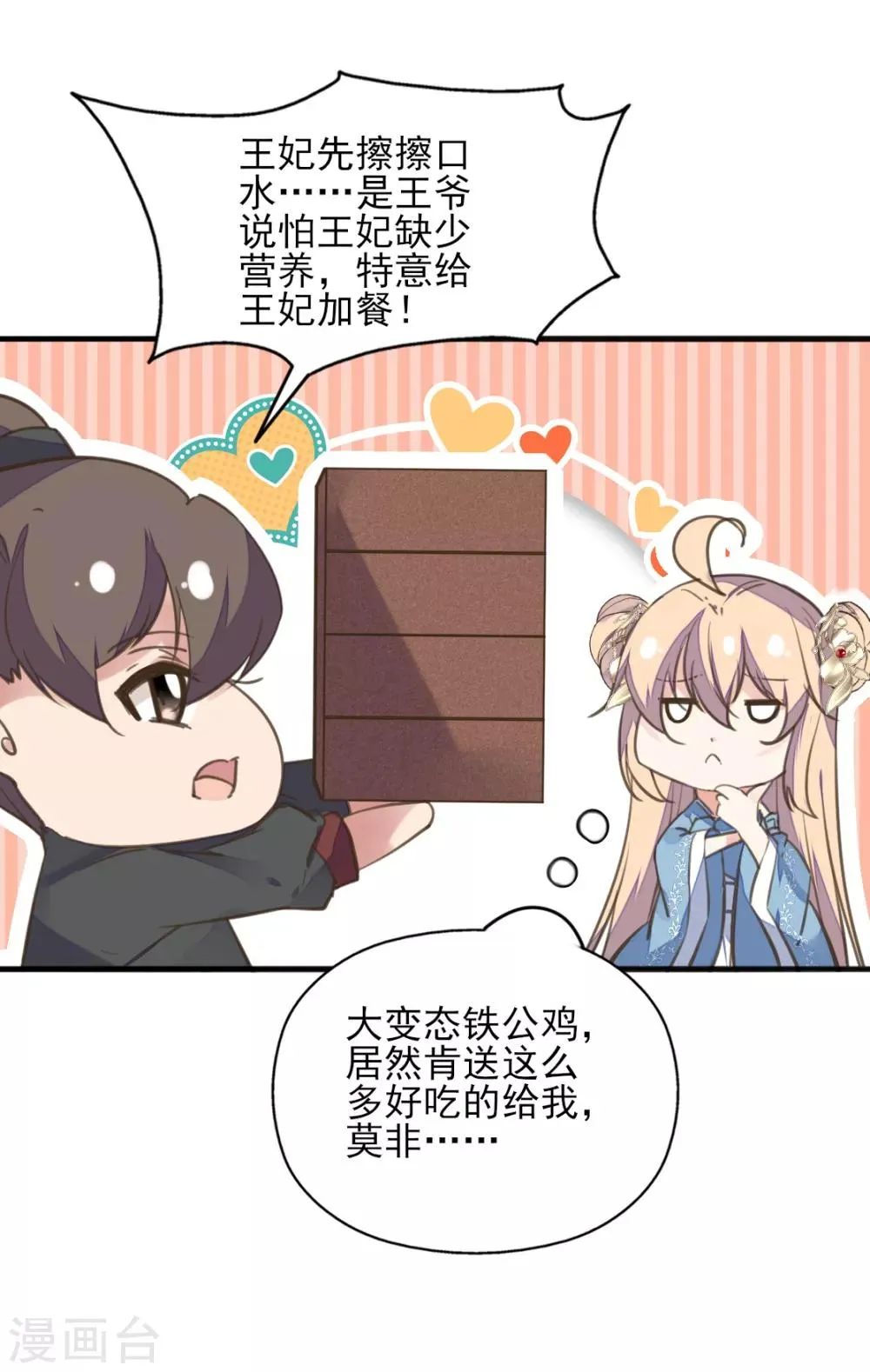 愚人节番外篇 王妃怀孕了？！ 第14页