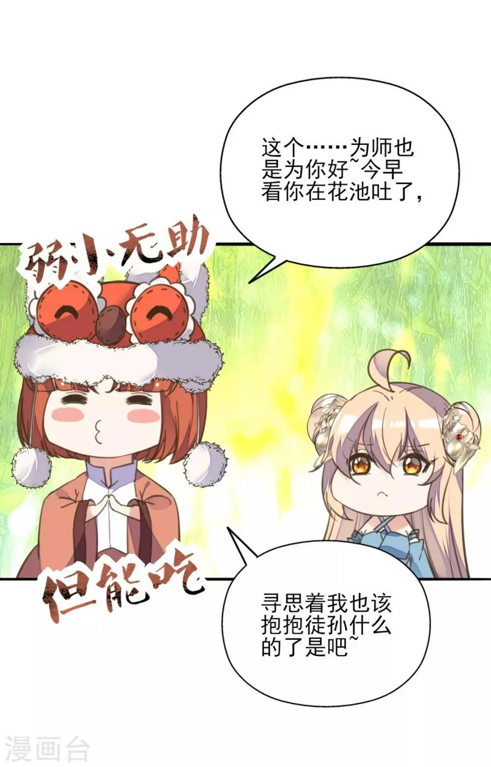 愚人节番外篇 王妃怀孕了？！ 第18页