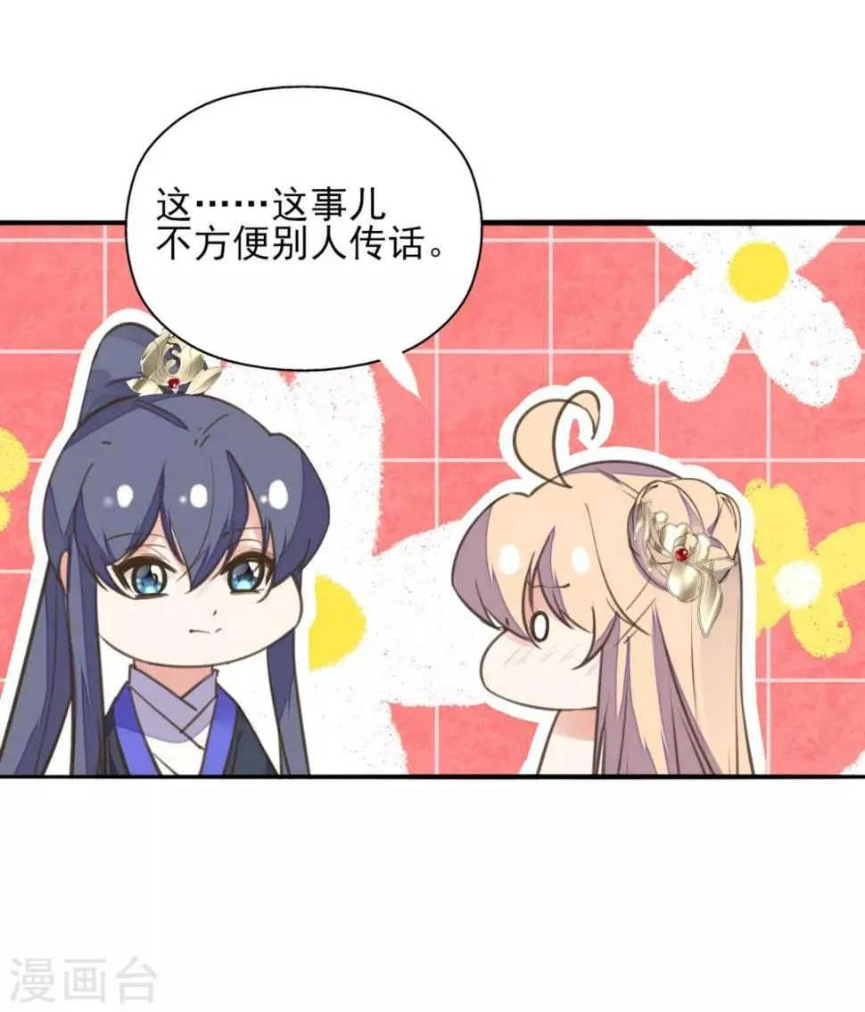 愚人节番外篇 王妃怀孕了？！ 第24页