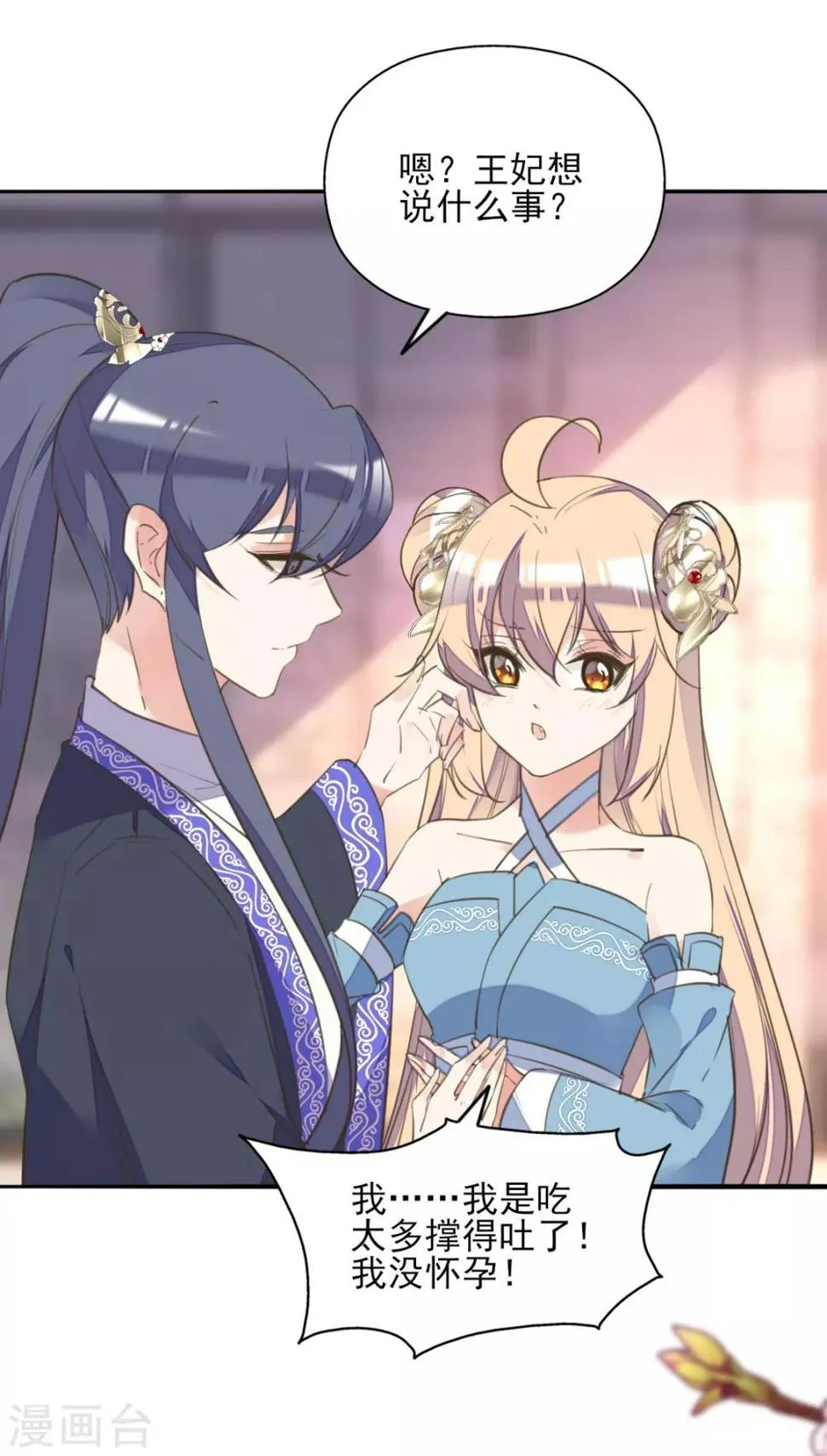 愚人节番外篇 王妃怀孕了？！ 第25页