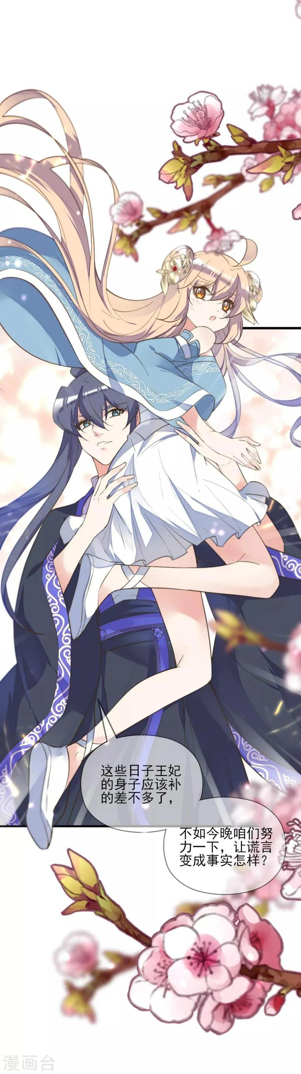 愚人节番外篇 王妃怀孕了？！ 第26页
