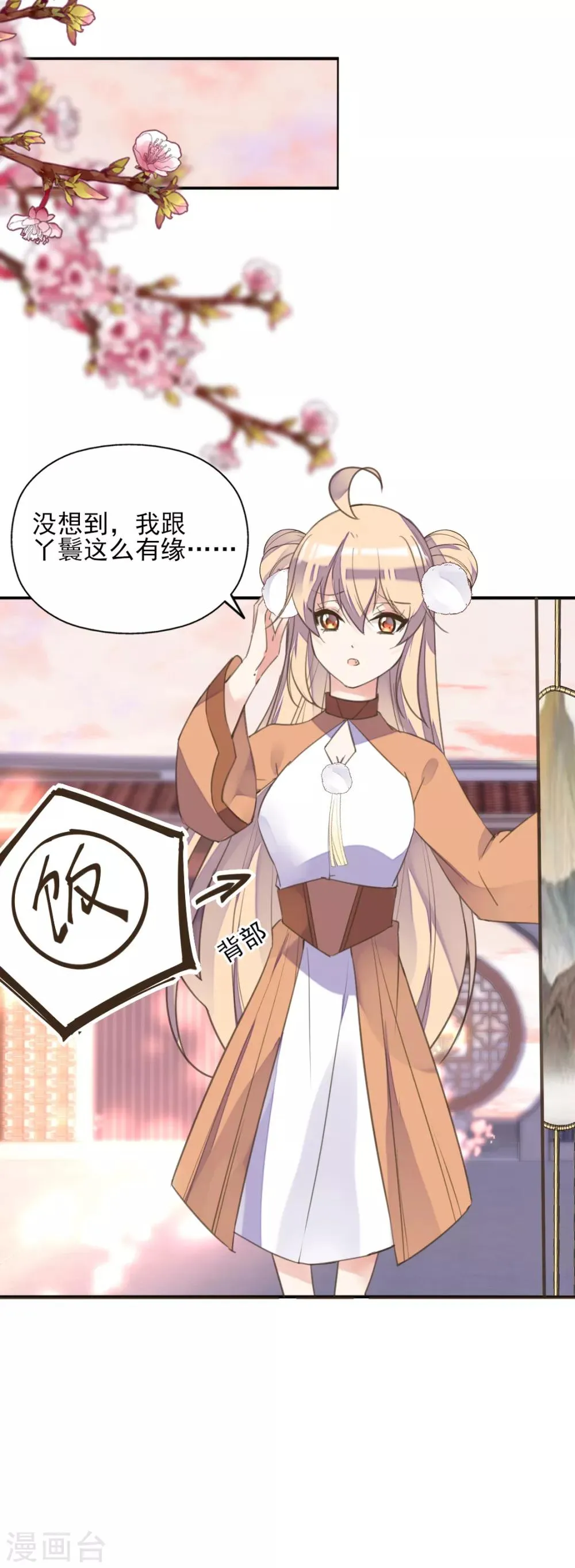 第二季第19话 专治不服 第15页